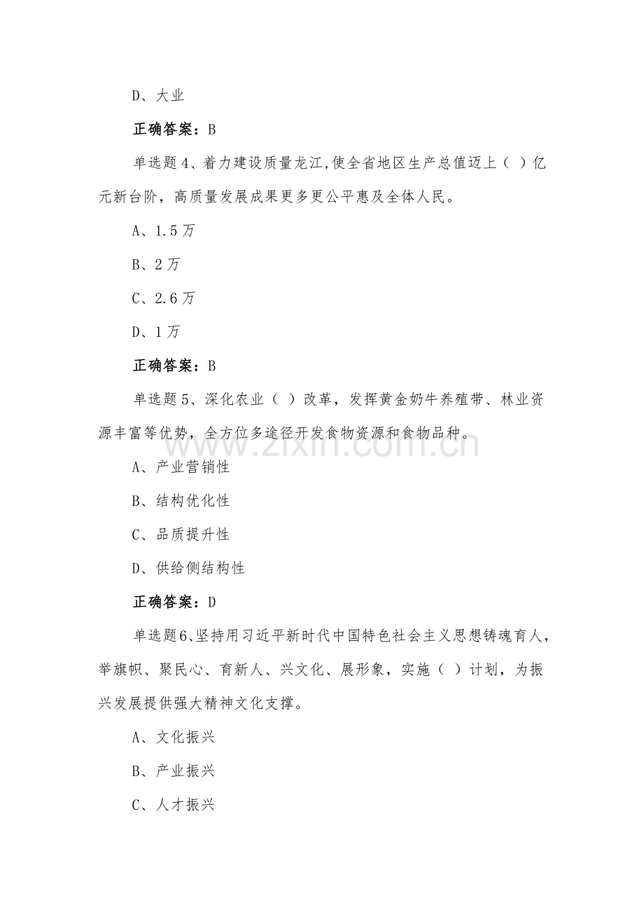 2022年黑龙江第13次党代会精神网上学习试题【二套】附全答案.docx_第2页