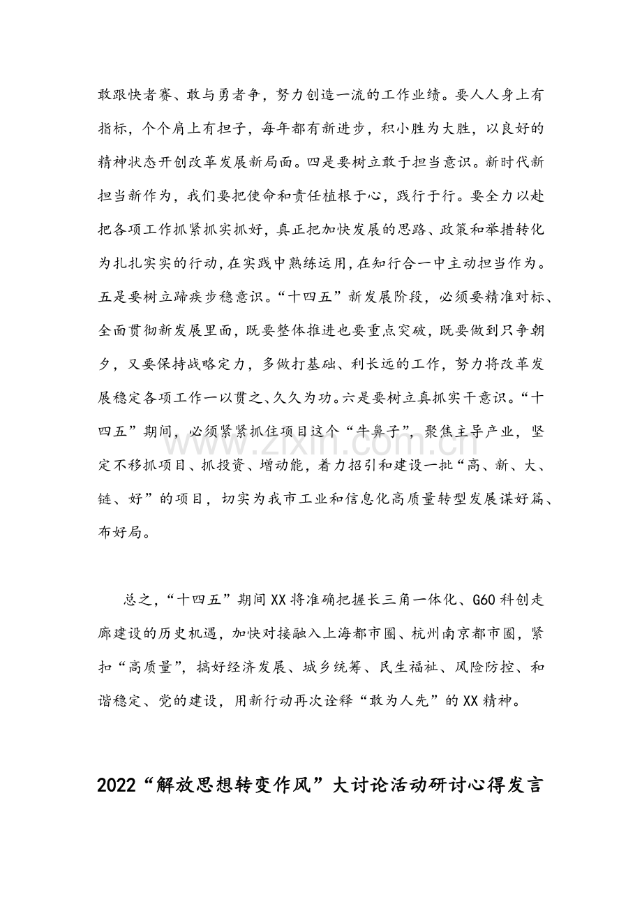 【两篇】2022年“解放思想转变作风”大讨论活动研讨心得发言稿.docx_第3页