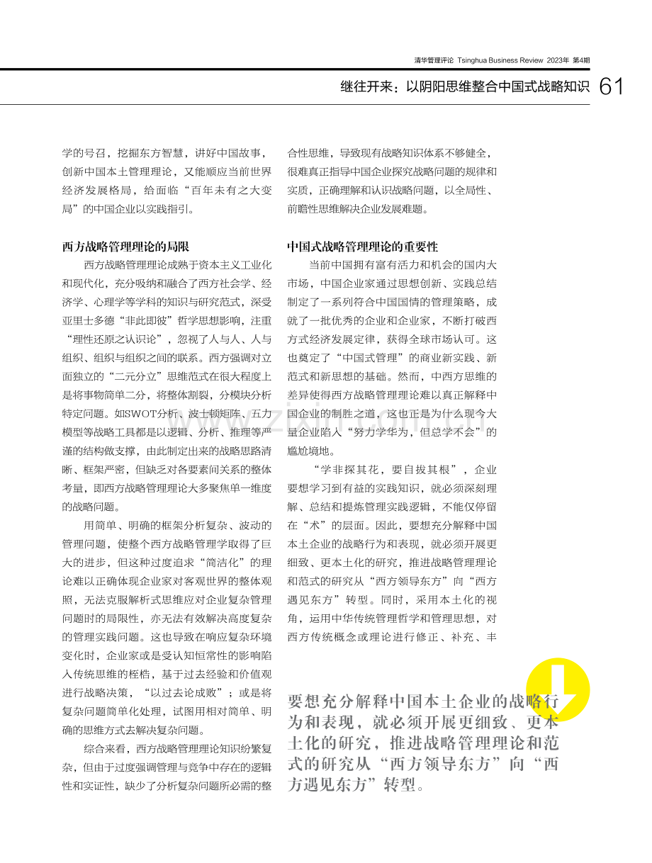 继往开来：以阴阳思维整合中国式战略知识_孙锐.pdf_第2页