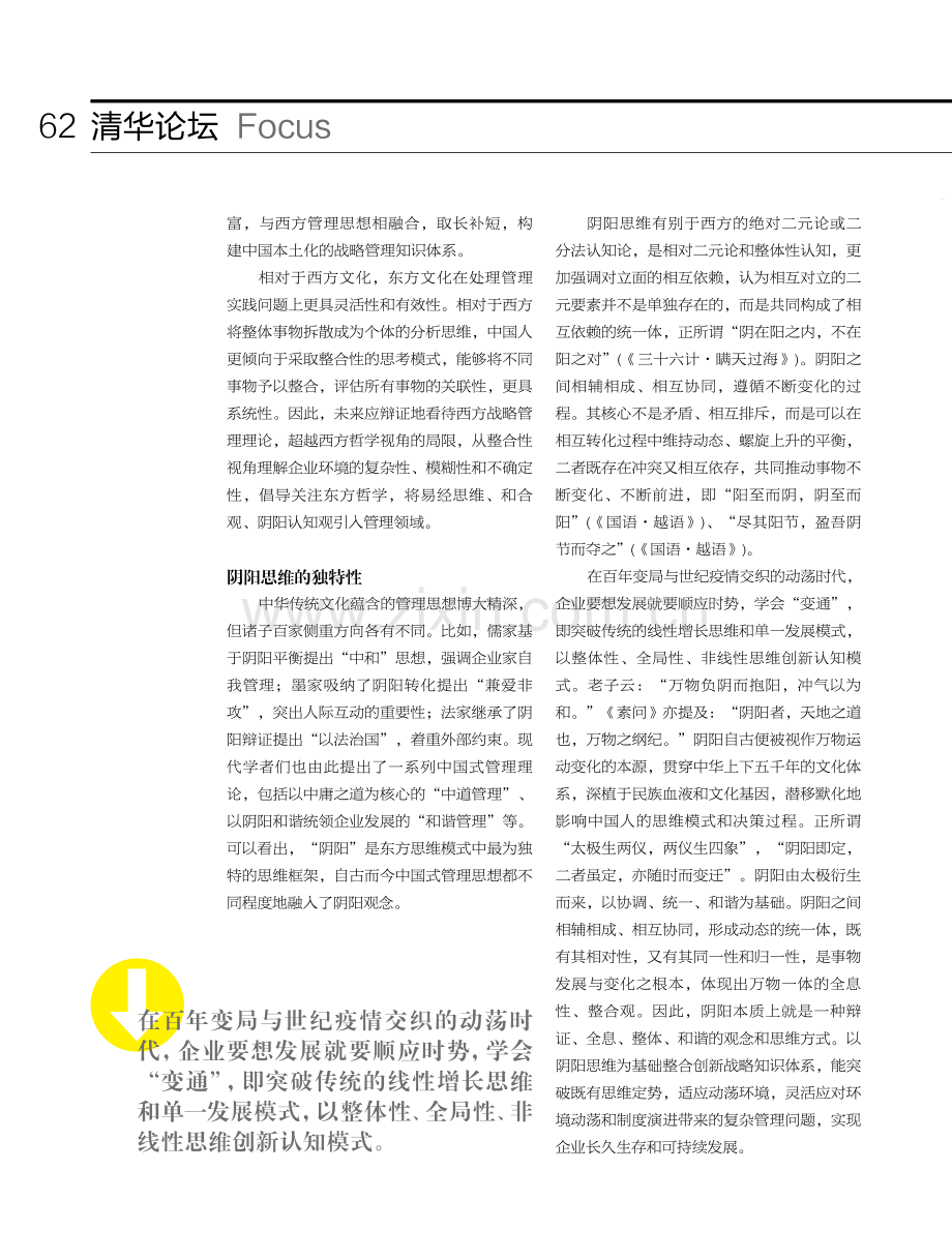 继往开来：以阴阳思维整合中国式战略知识_孙锐.pdf_第3页