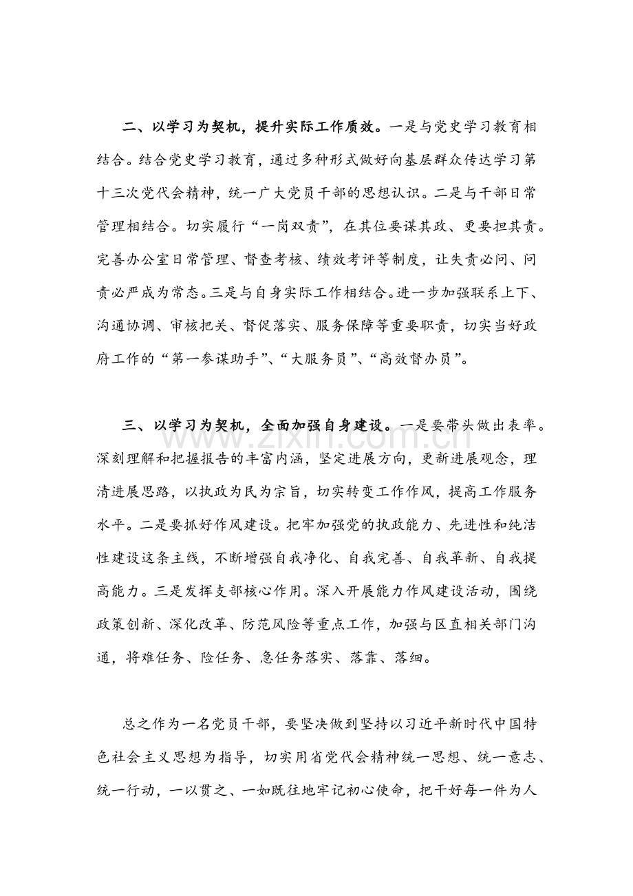 （2篇）2022年全面学习广东第13次党代会精神心得体会文稿.docx_第2页