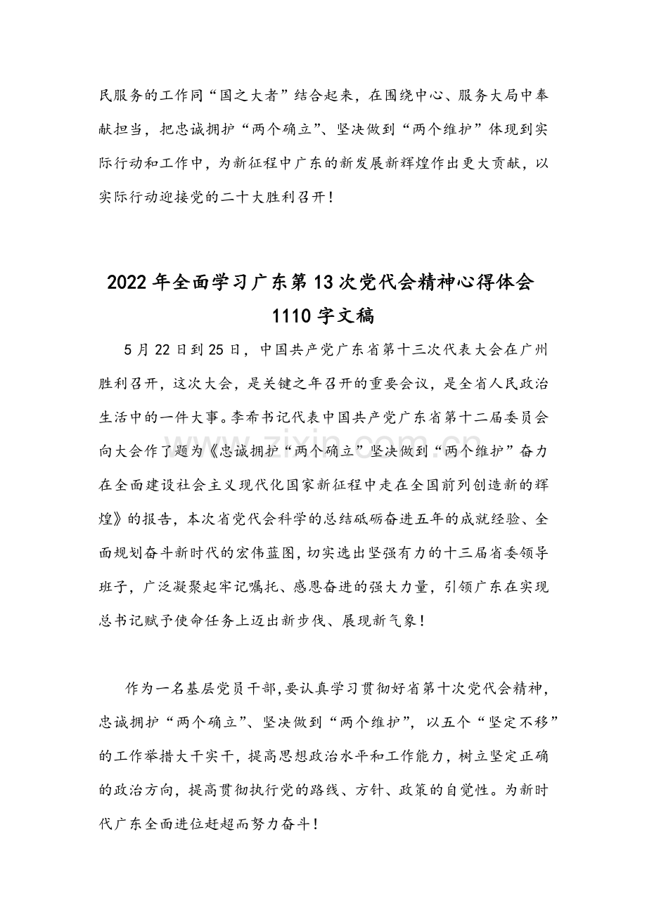 （2篇）2022年全面学习广东第13次党代会精神心得体会文稿.docx_第3页