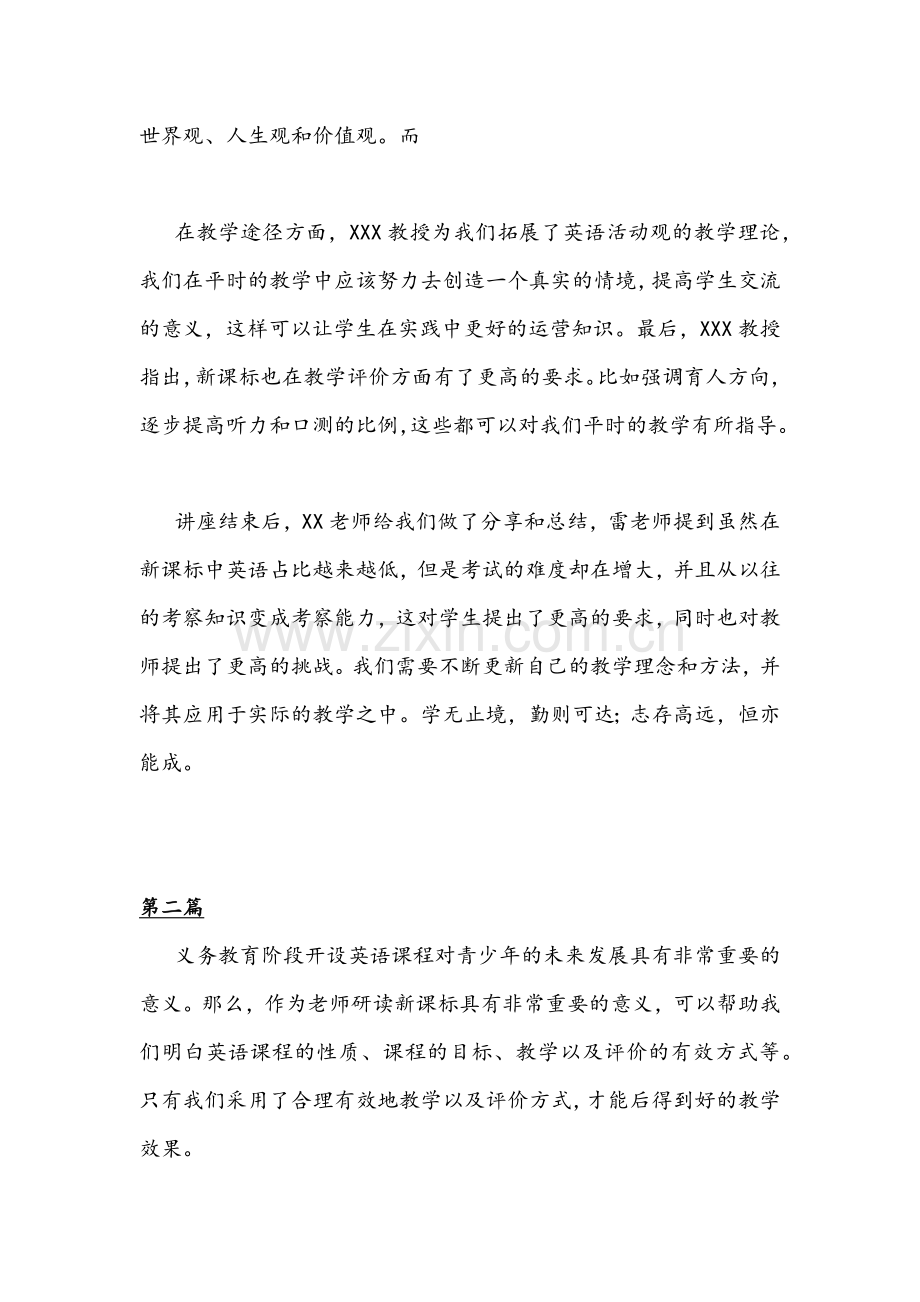 （2篇）2022年《义务教育新课程标准》线上学习心得.docx_第2页