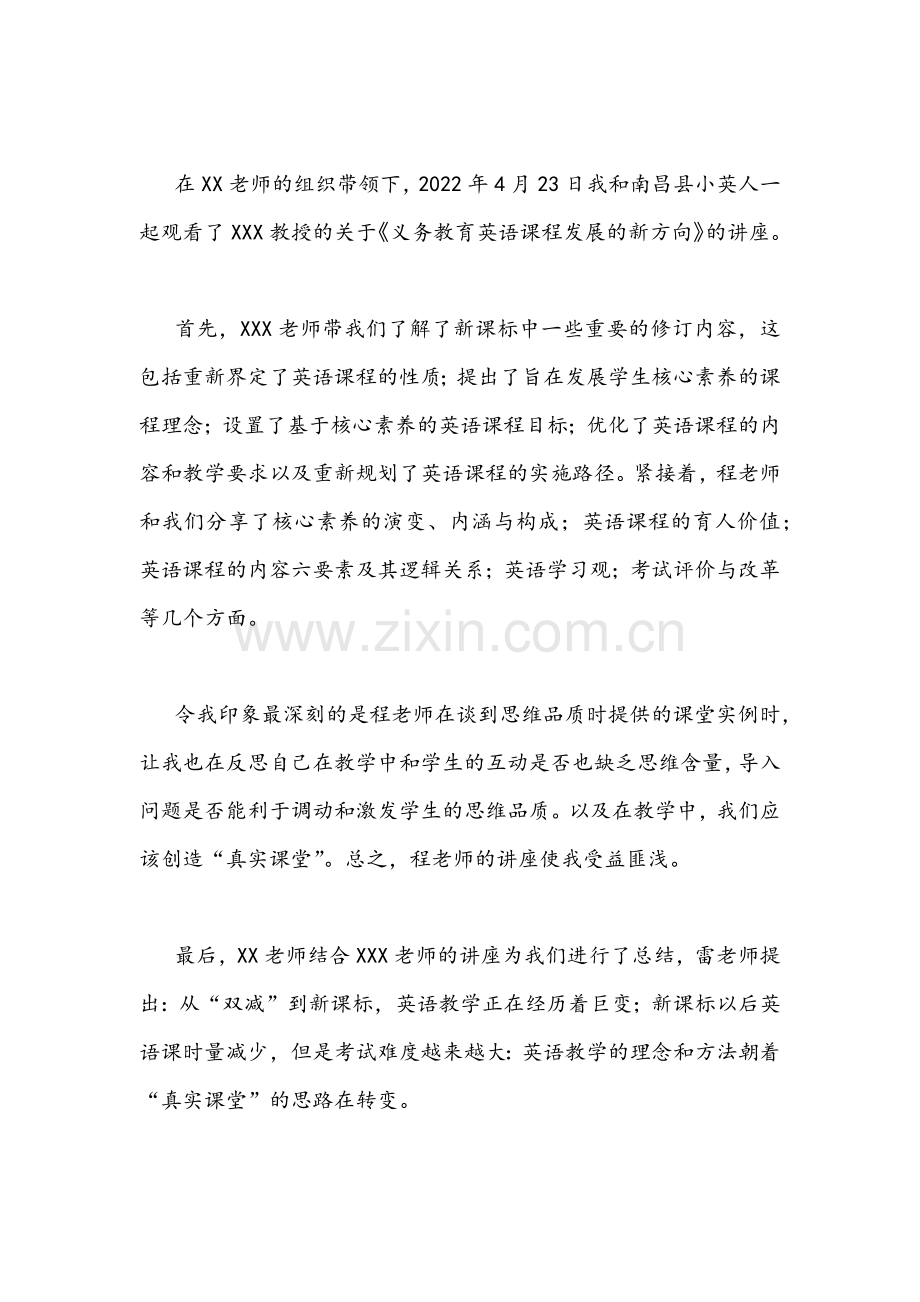 （2篇）2022年《义务教育新课程标准》线上学习心得.docx_第3页