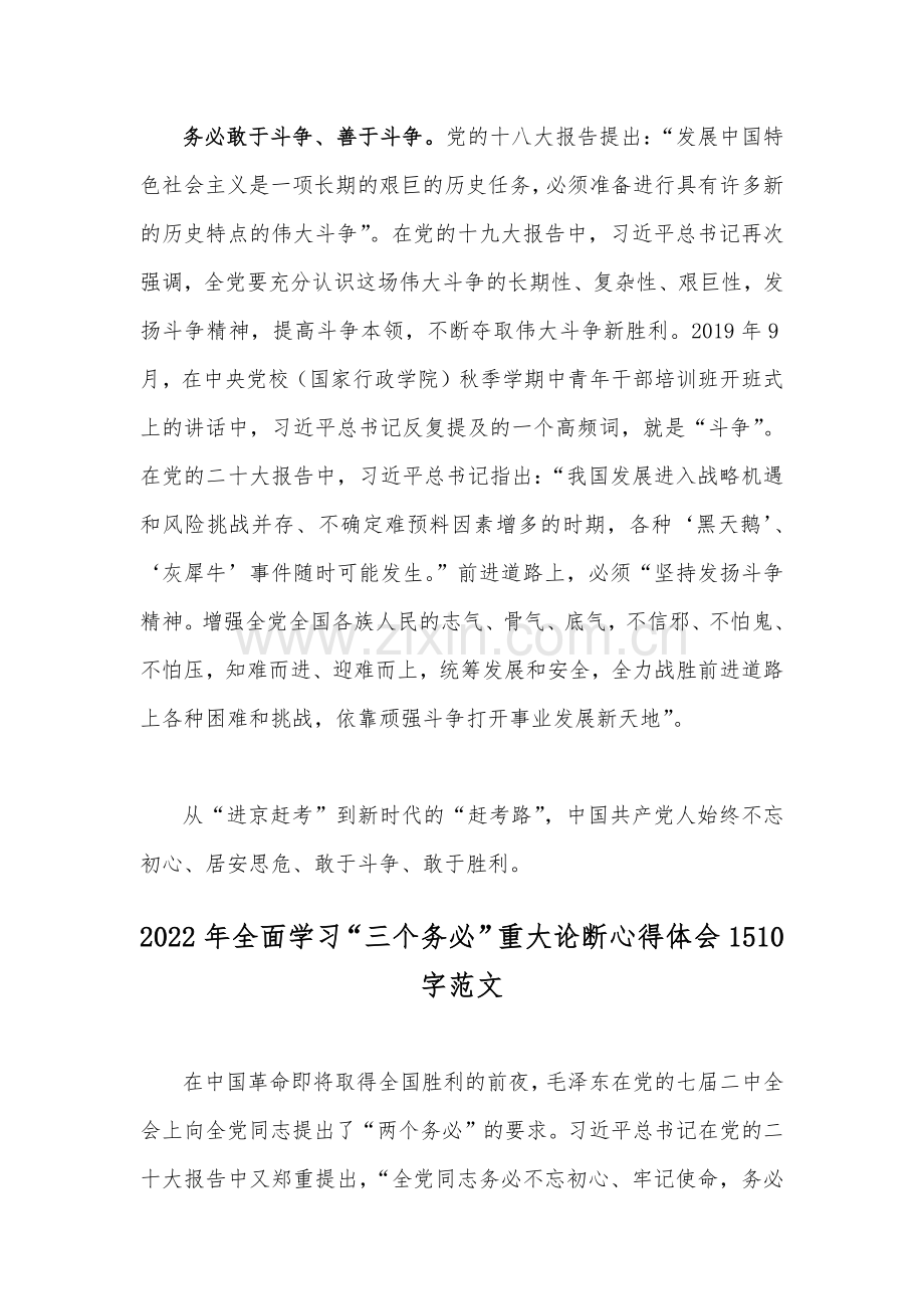 2022年深刻领悟全面学习“三个务必”专题学习研讨交流材料与心得体会.docx_第3页