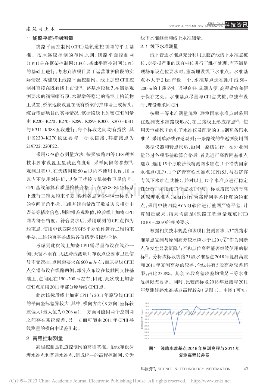 胶济客专既有铁路轨道控制网精密测量方法研究_杜兆宇.pdf_第2页