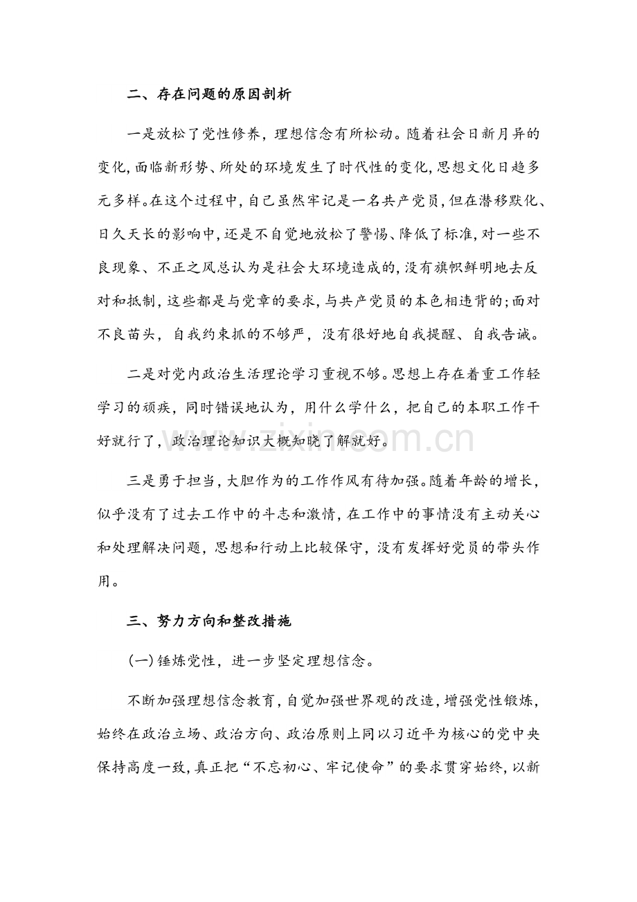 2022年学党史专题组织生活会个人对照检查材料范文(通用5篇)汇编.docx_第2页