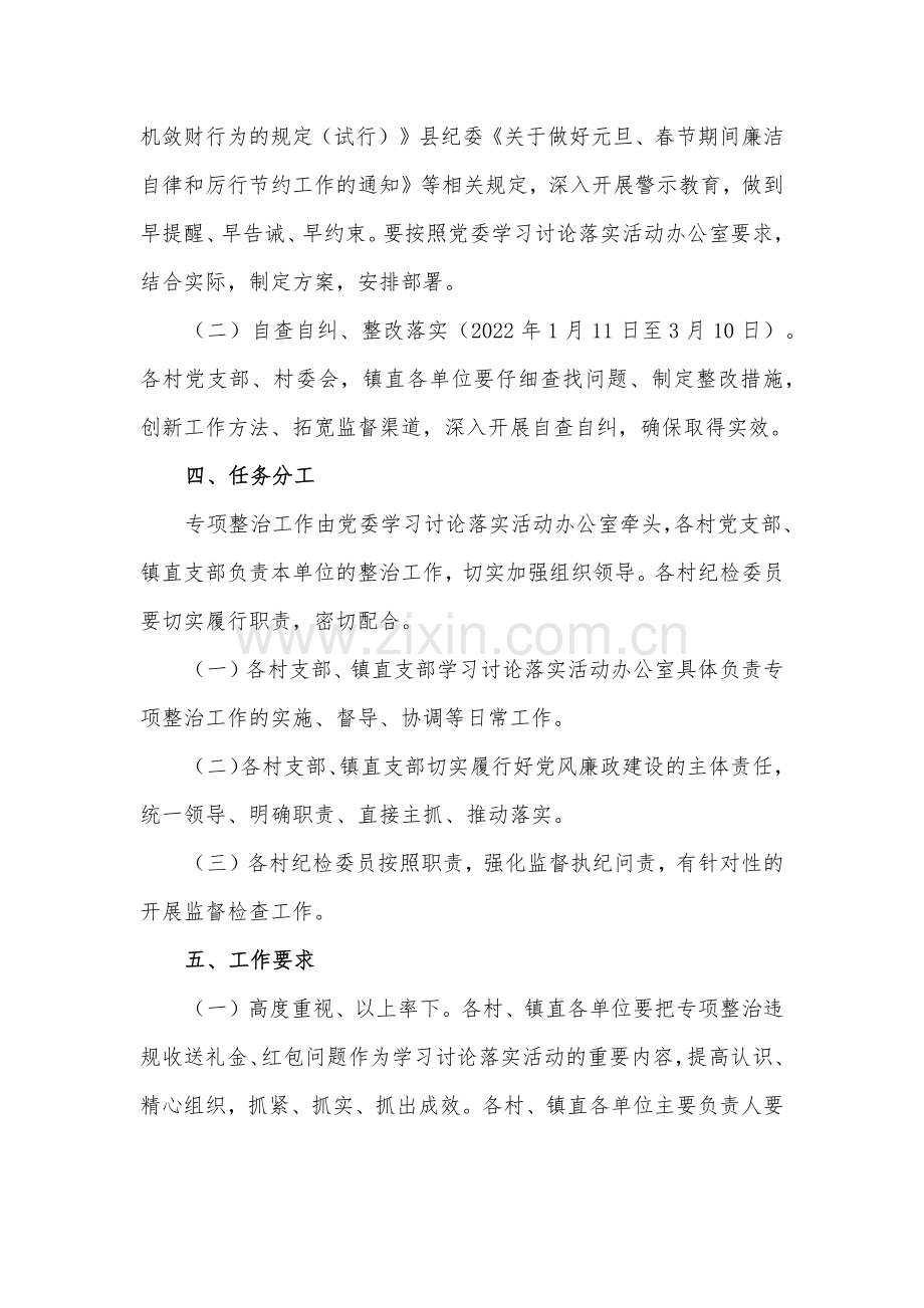 【两套】违规收送礼金红包问题专项整治方案.docx_第2页