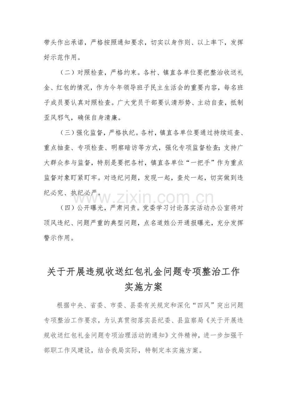 【两套】违规收送礼金红包问题专项整治方案.docx_第3页