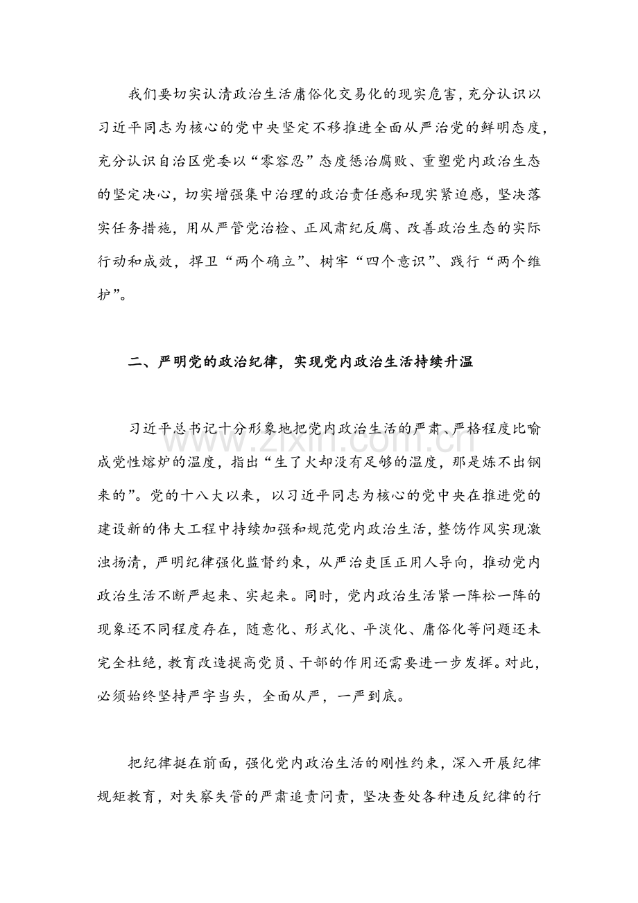 [严肃党内政治生活]集中治理党内政治生活庸俗化交易化问题研讨发言稿与扎实深入推进党内政治生活庸俗化交易化集中治理情况总结.docx_第2页