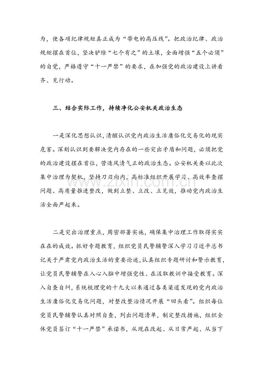 [严肃党内政治生活]集中治理党内政治生活庸俗化交易化问题研讨发言稿与扎实深入推进党内政治生活庸俗化交易化集中治理情况总结.docx_第3页