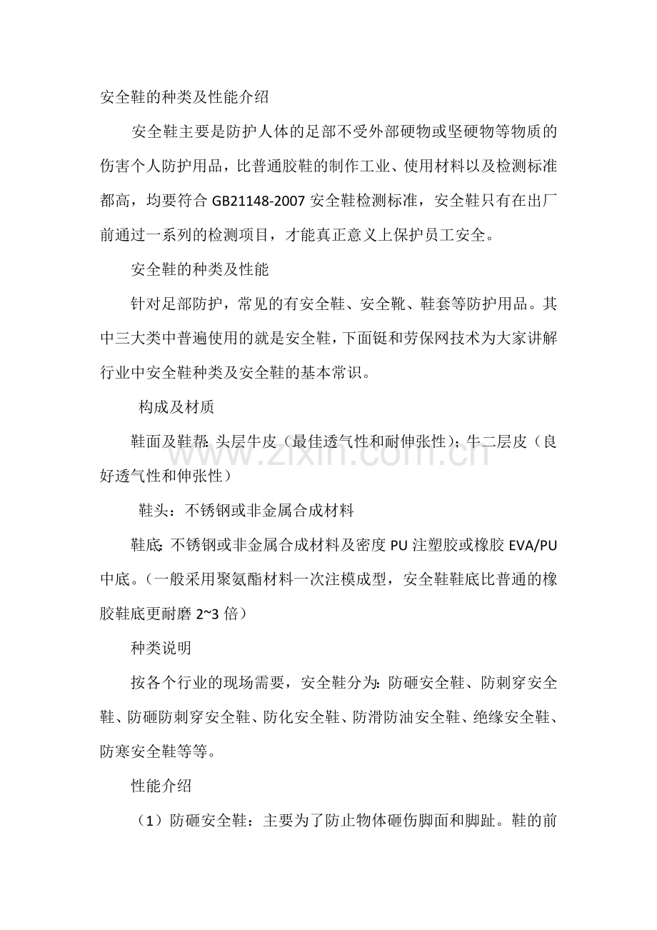 安全鞋的种类及性能介绍.docx_第1页