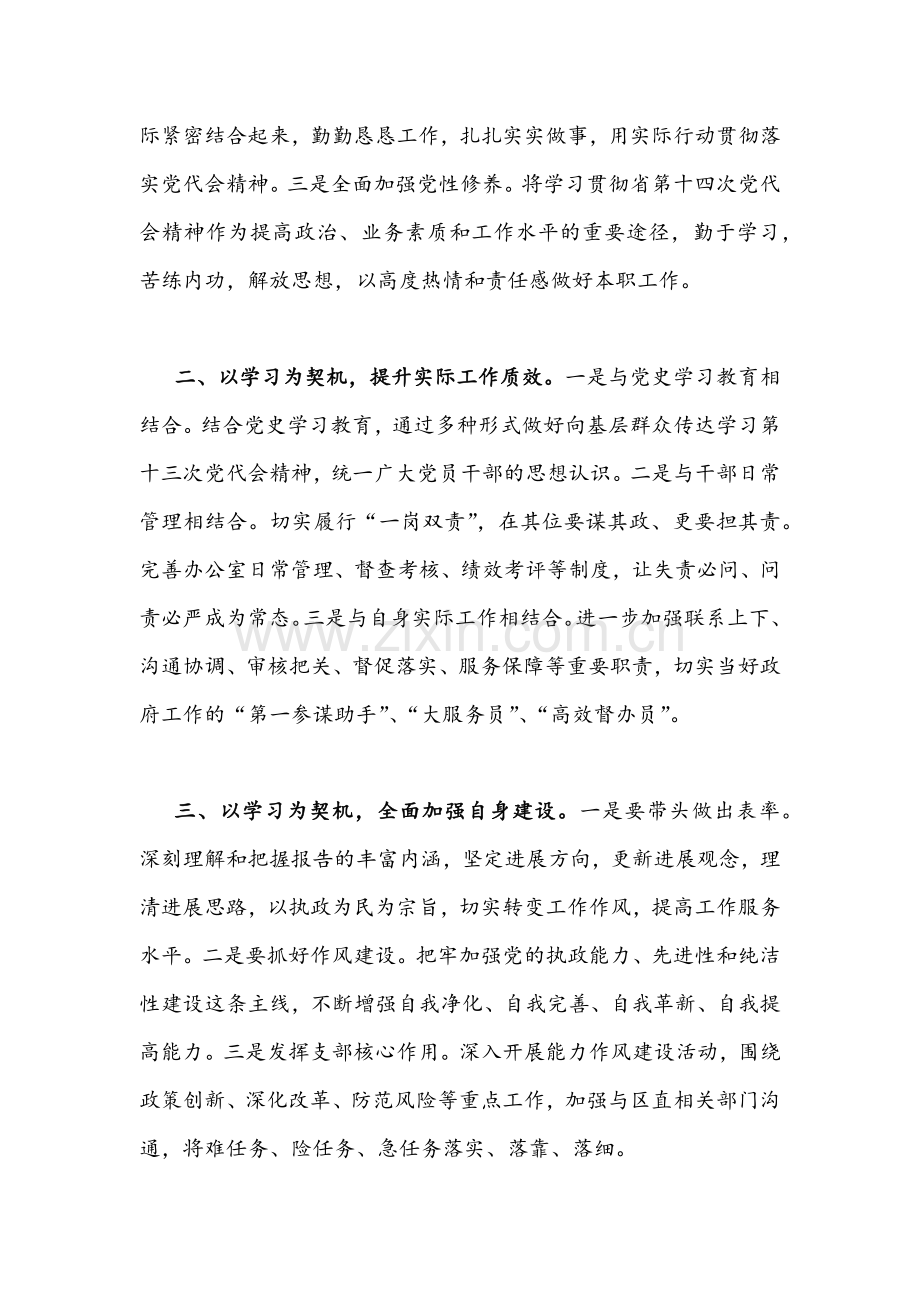 2022年｛两份文｝青海第十四次党代会精神学习心得体会稿.docx_第2页