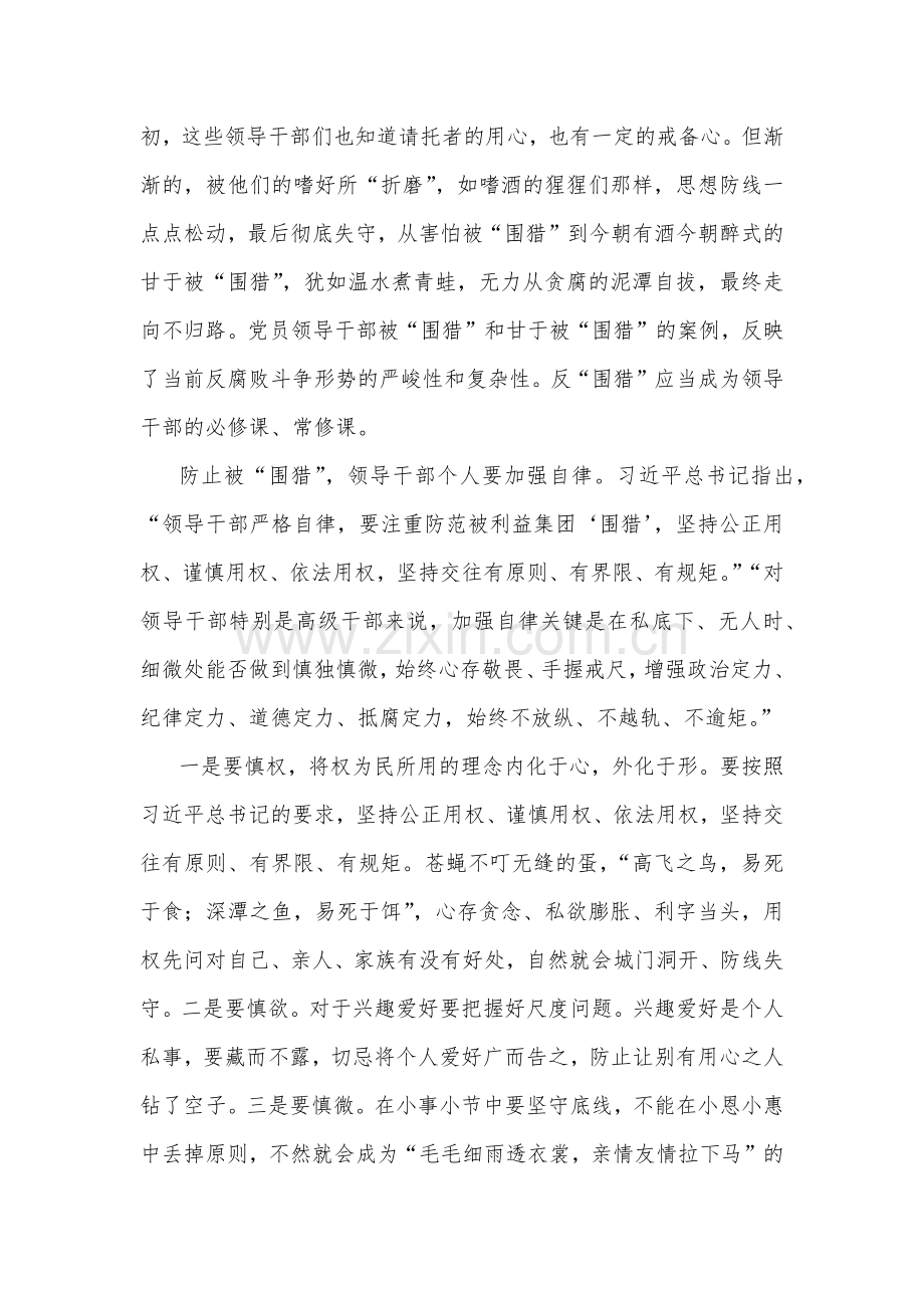 （2篇）2022年反围猎全面学习心得体会范文稿.docx_第2页