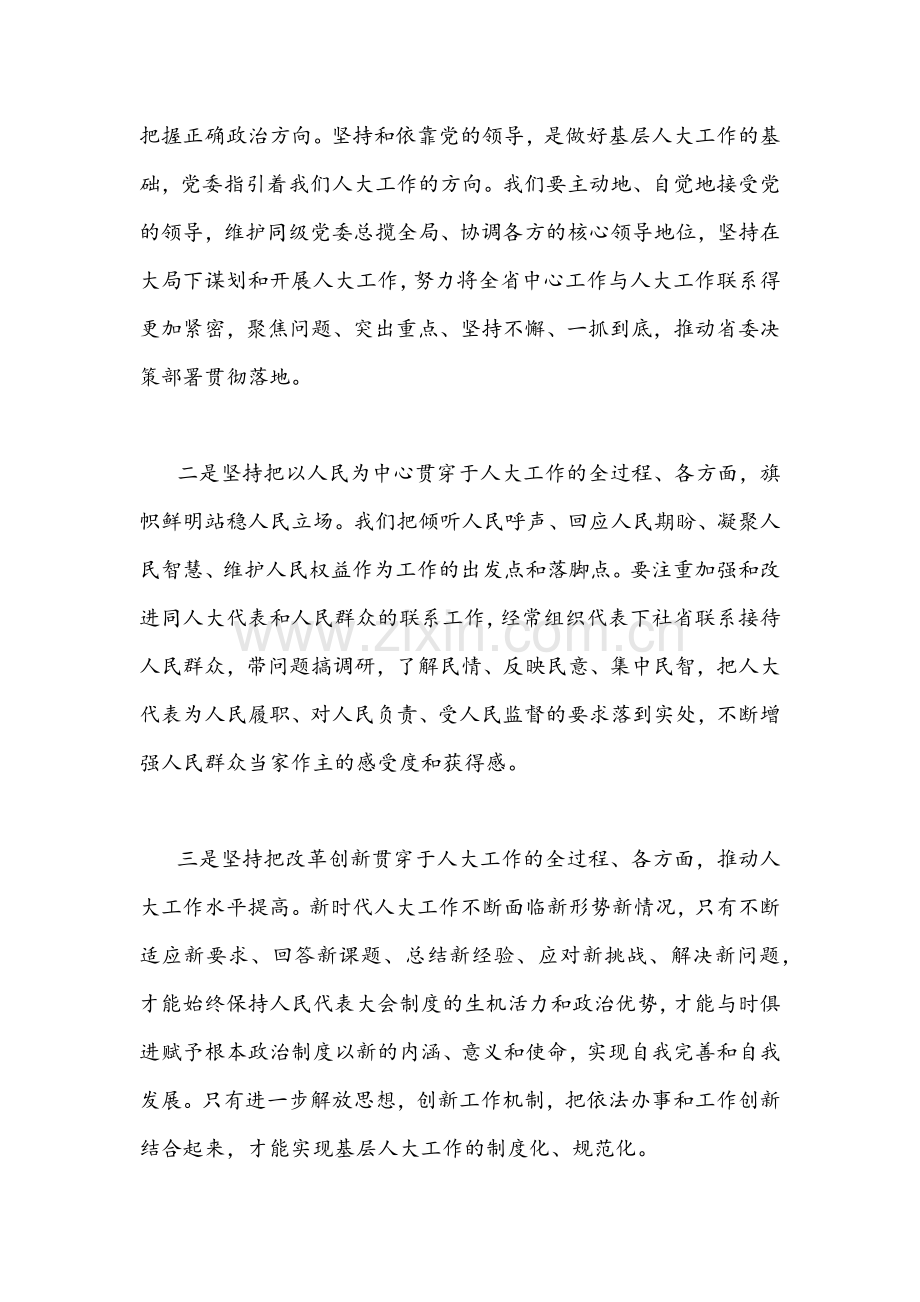 （十篇）2022年学习陕西第14次党代会精神心得体会稿.docx_第2页