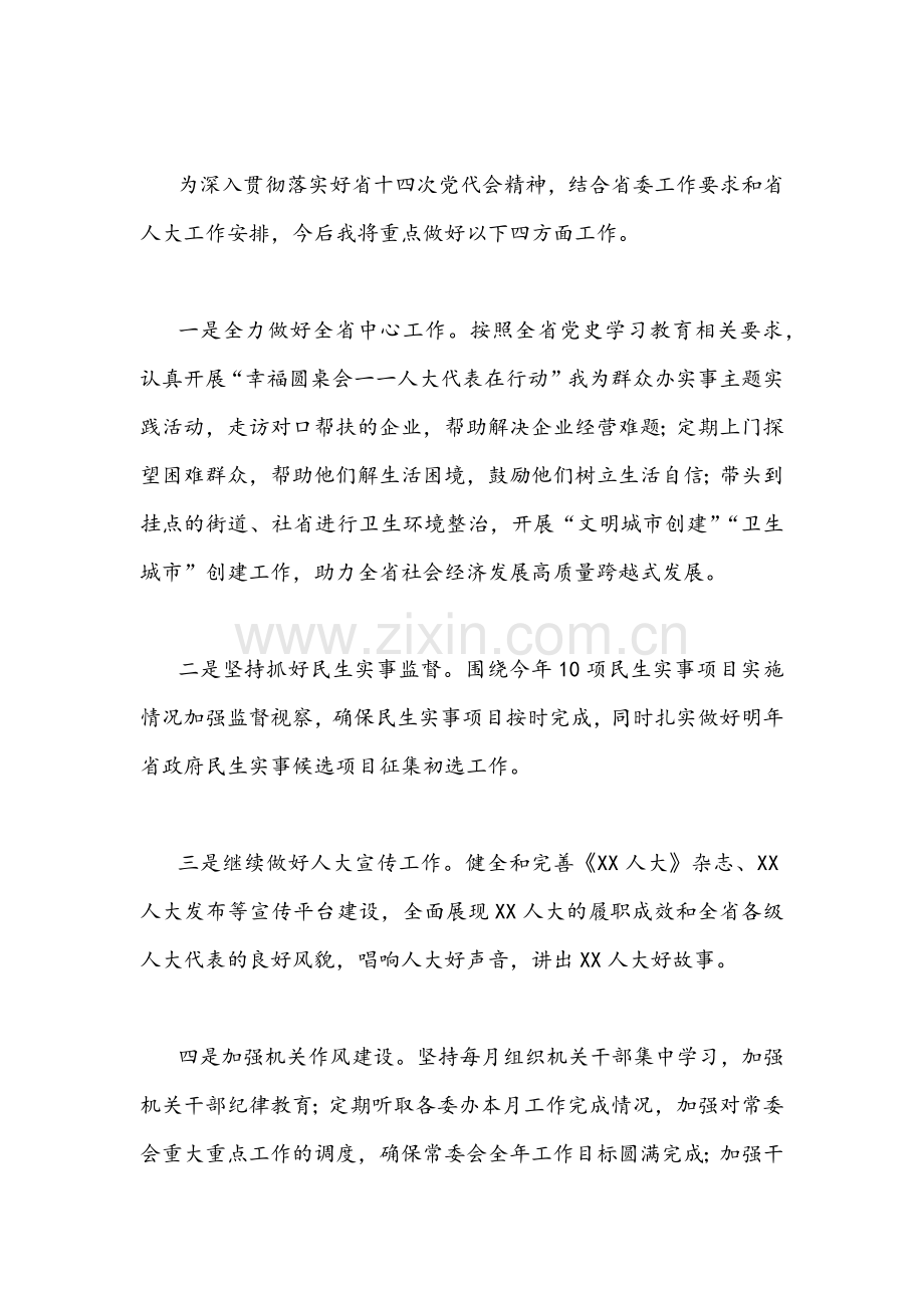 （十篇）2022年学习陕西第14次党代会精神心得体会稿.docx_第3页