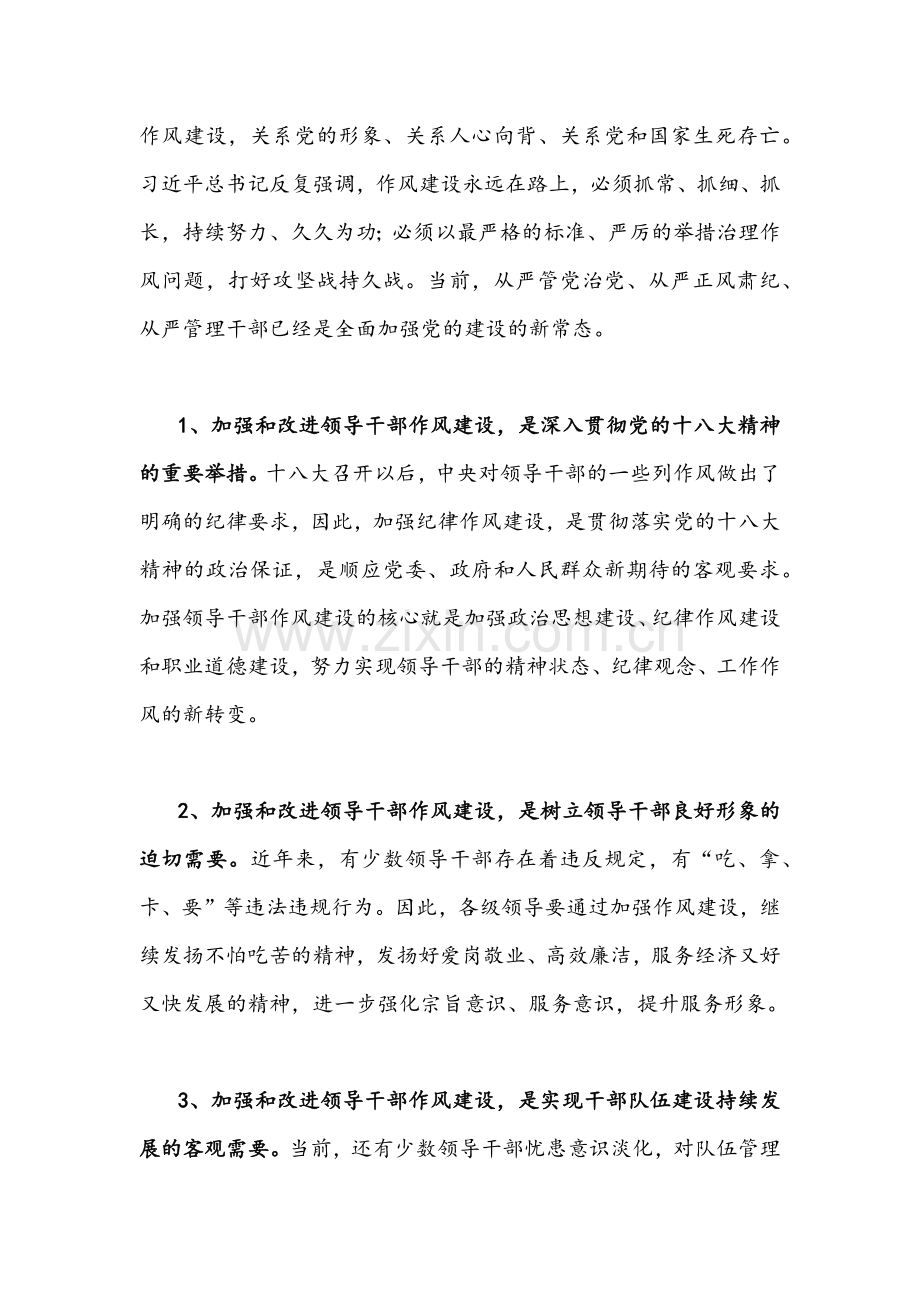 2022年“作风怎么看、工作怎么干”大讨论活动发言材料稿（两份）.docx_第2页