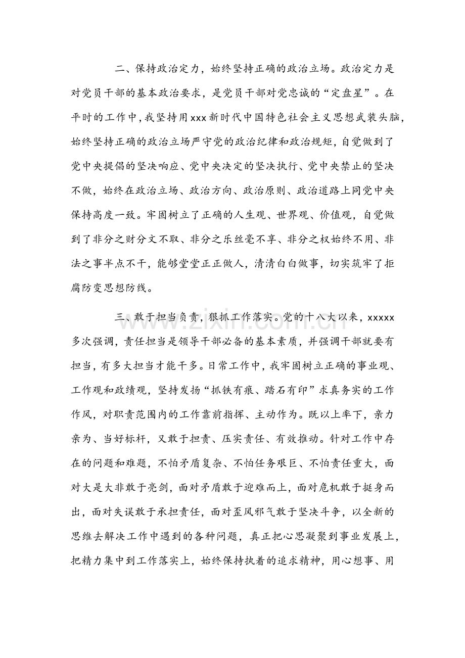 （3篇）关于政治素质考察自评材料文稿汇编.docx_第3页