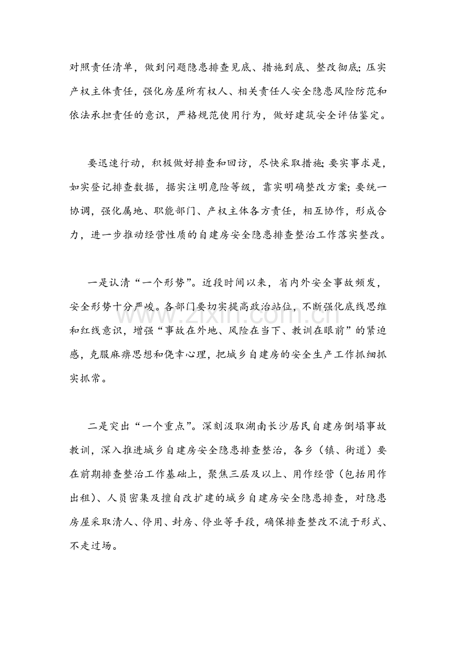 2022年领导干部在自建房安全整治工作部署会讲话发言稿【2份】.docx_第2页