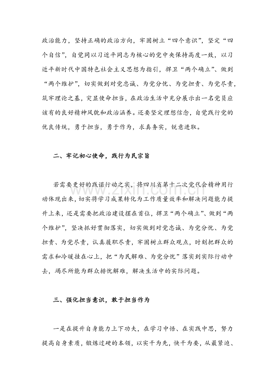 （2篇）2022年全面贯彻认真学习四川第12次党代会精神心得体会稿.docx_第2页