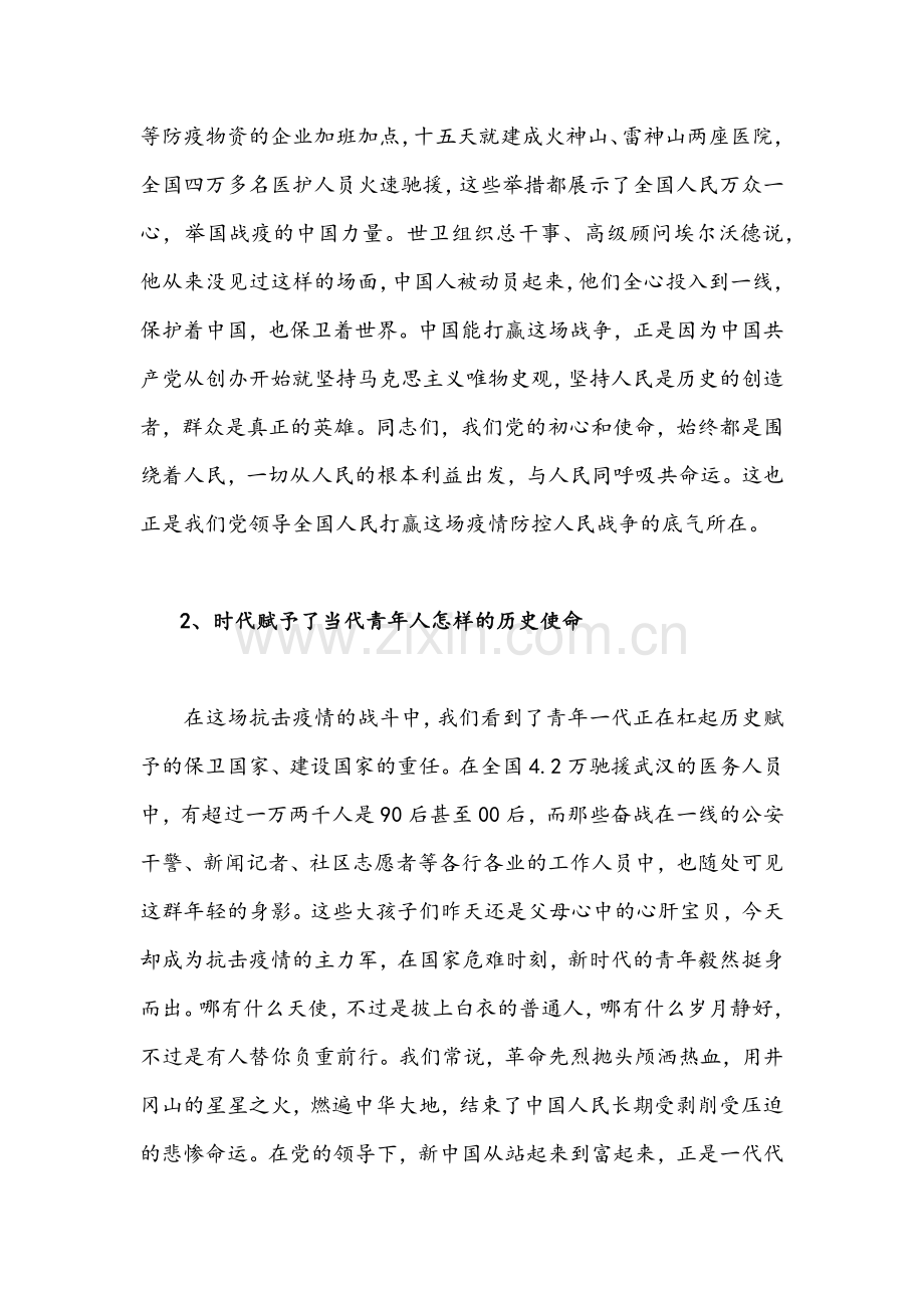 2022年疫情防控主题党日活动专题党课讲稿(共3篇)汇编.docx_第2页