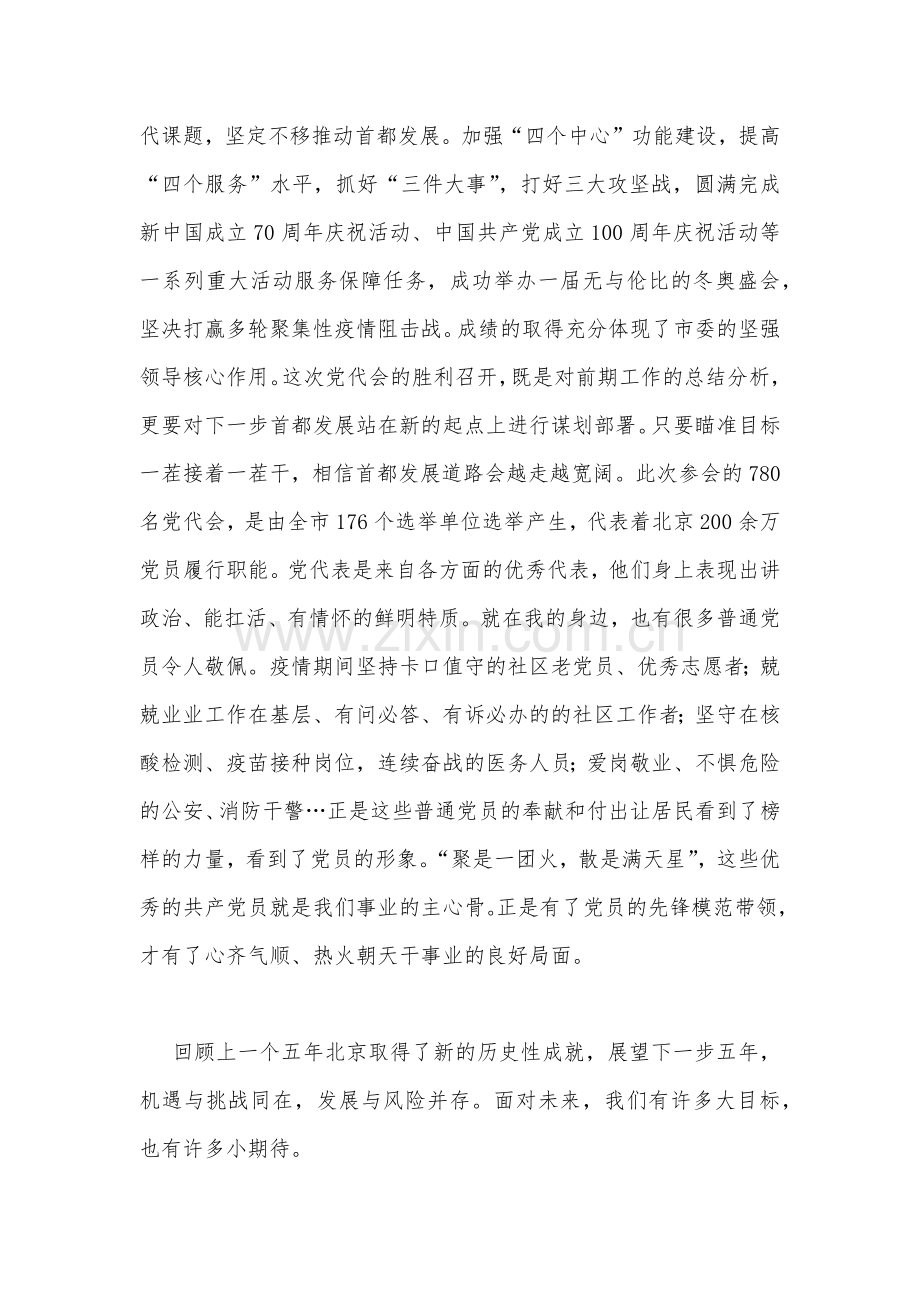 2022年学习北京第13次党代会精神材料心得发言稿2篇｛供参考｝.docx_第2页