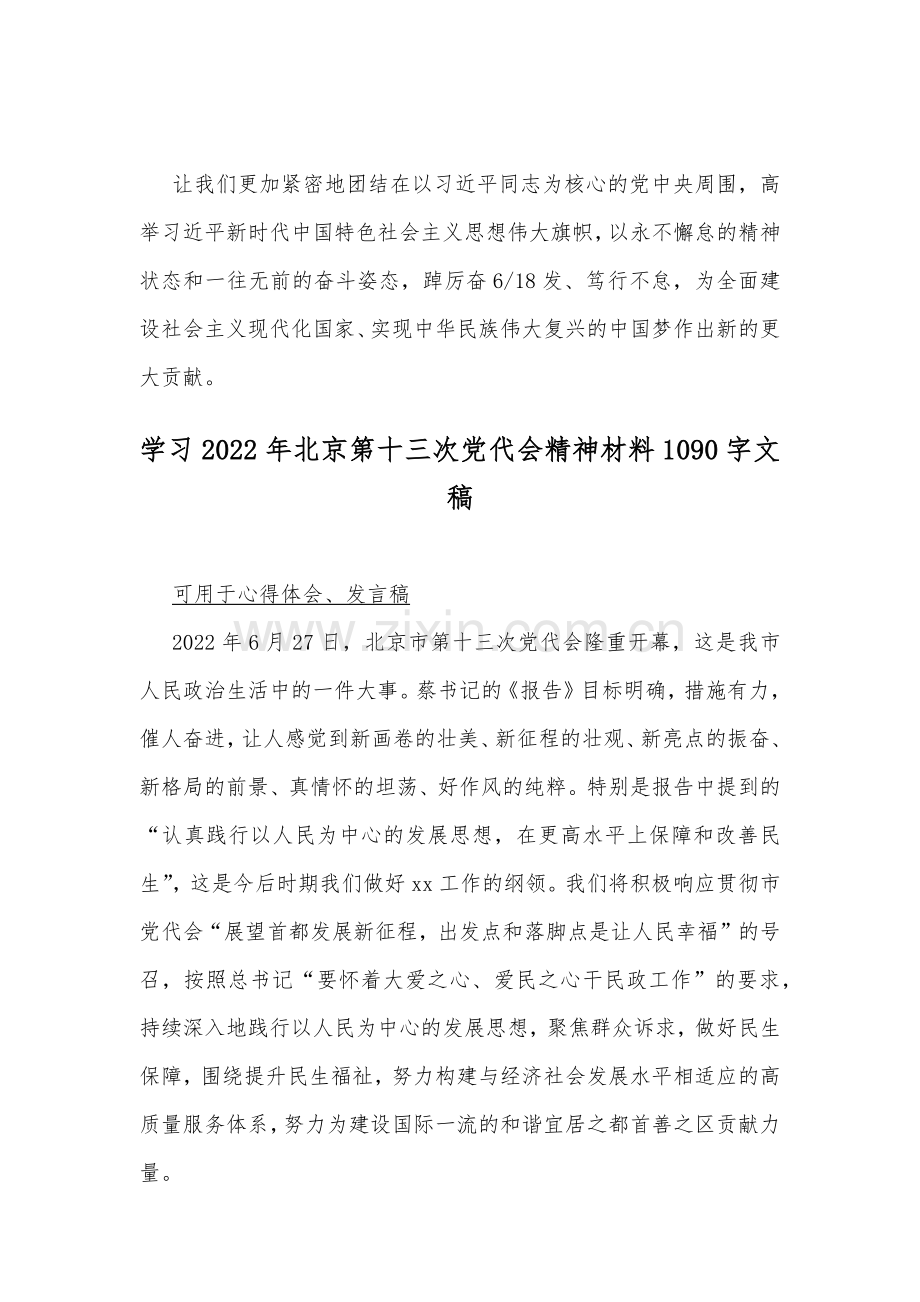 2022年学习北京第13次党代会精神材料心得发言稿2篇｛供参考｝.docx_第3页