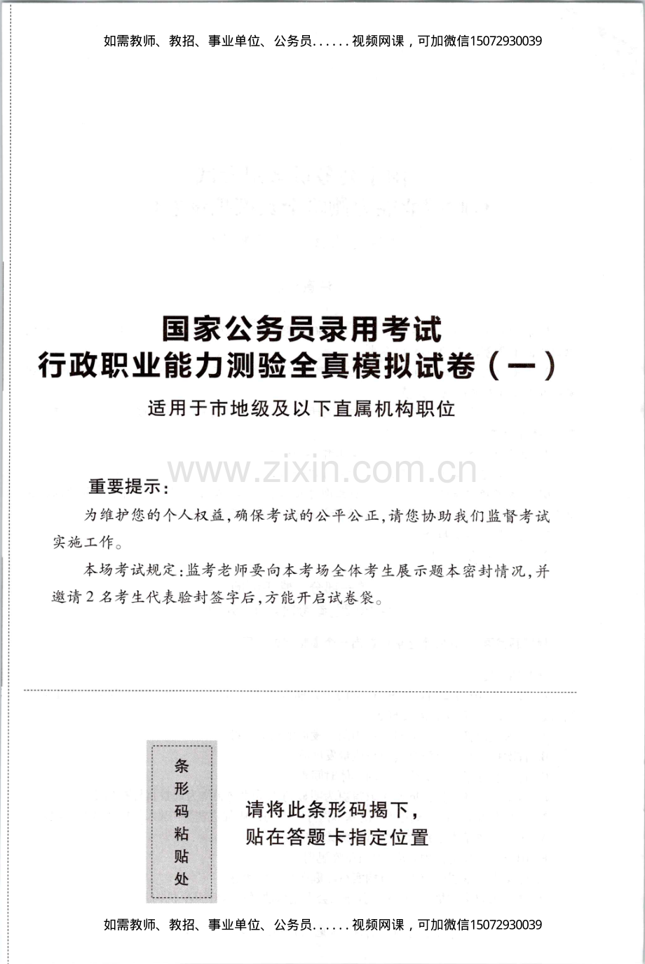 D_公务员录用考试行测全真模拟试卷（五）适用于市地级及以下直属机构职位.pdf_第1页