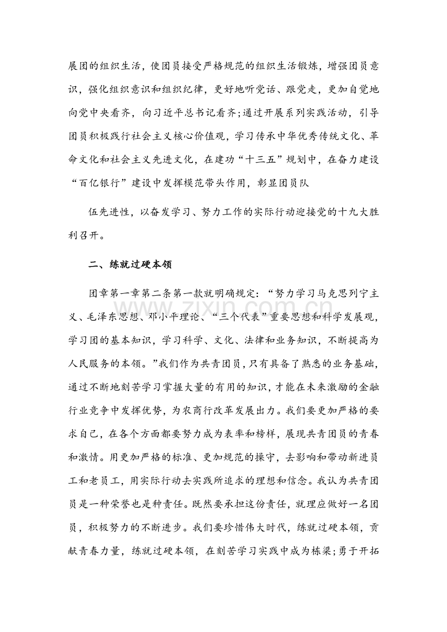 2022年中国共产主义青年团成立100周年心得体会稿（两篇）.docx_第2页