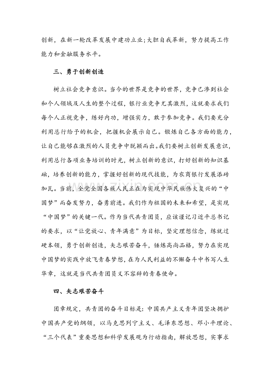 2022年中国共产主义青年团成立100周年心得体会稿（两篇）.docx_第3页