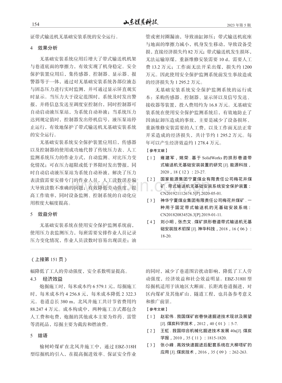 带式输送机无基础安装系统安全保护装置的应用研究_杜勇威.pdf_第3页