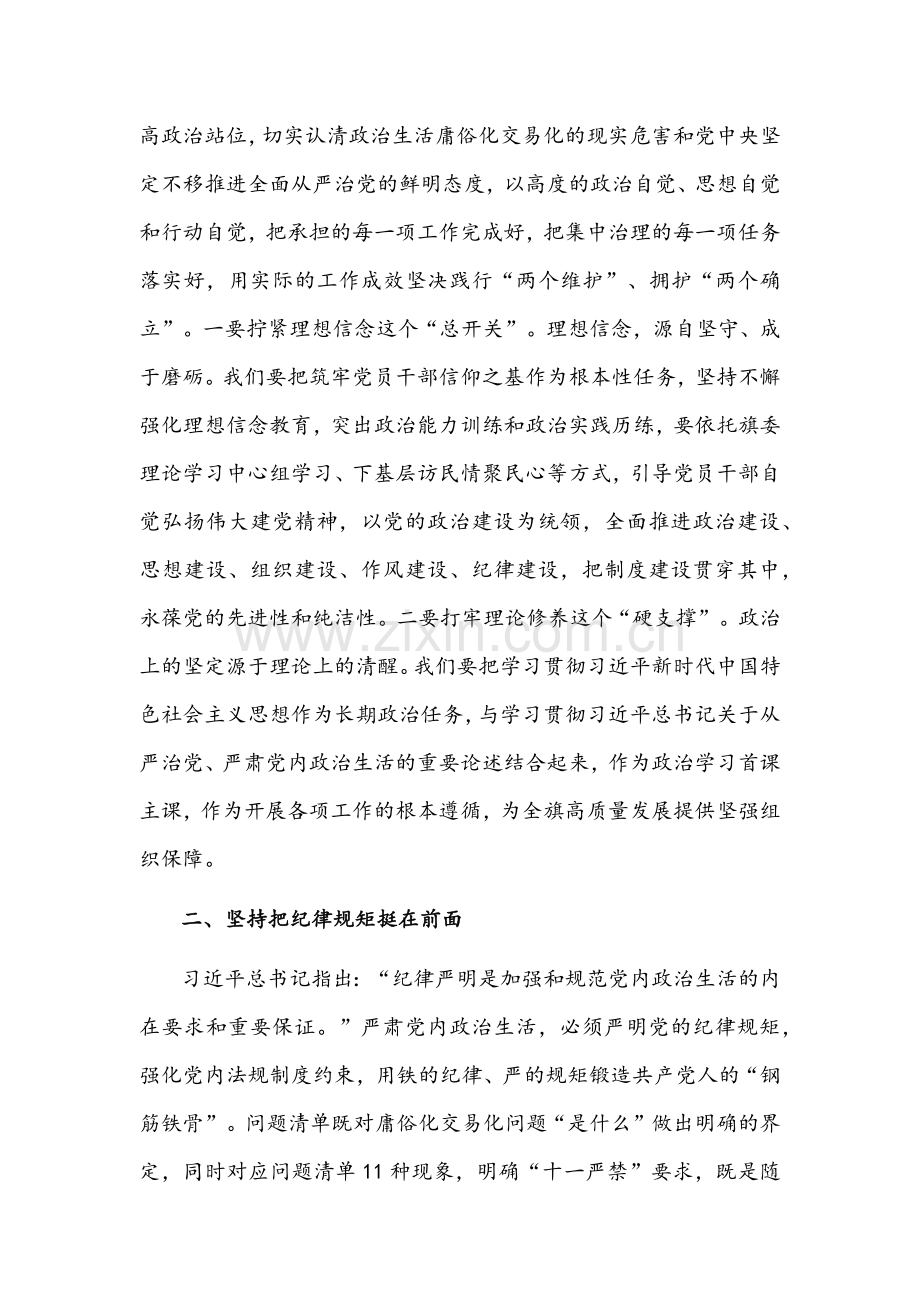 集中治理某区全区党内政治生活庸俗化交易化问题研讨发言材料四份.docx_第2页