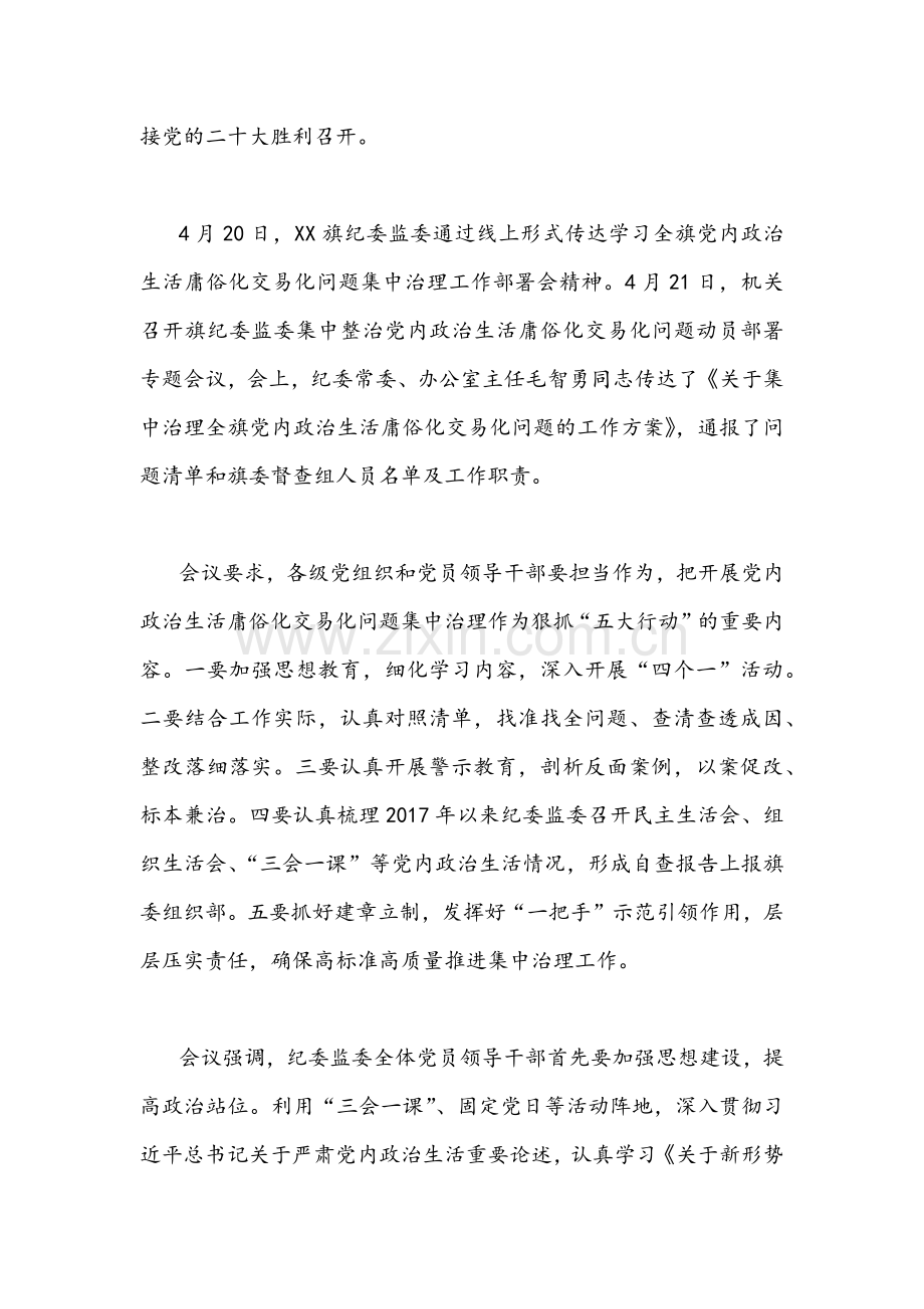 扎实深入推进党内政治生活庸俗化交易化集中治理情况总结&加强及改进疫情防控工作专题民主生活会个人对照检查剖析材料.docx_第3页