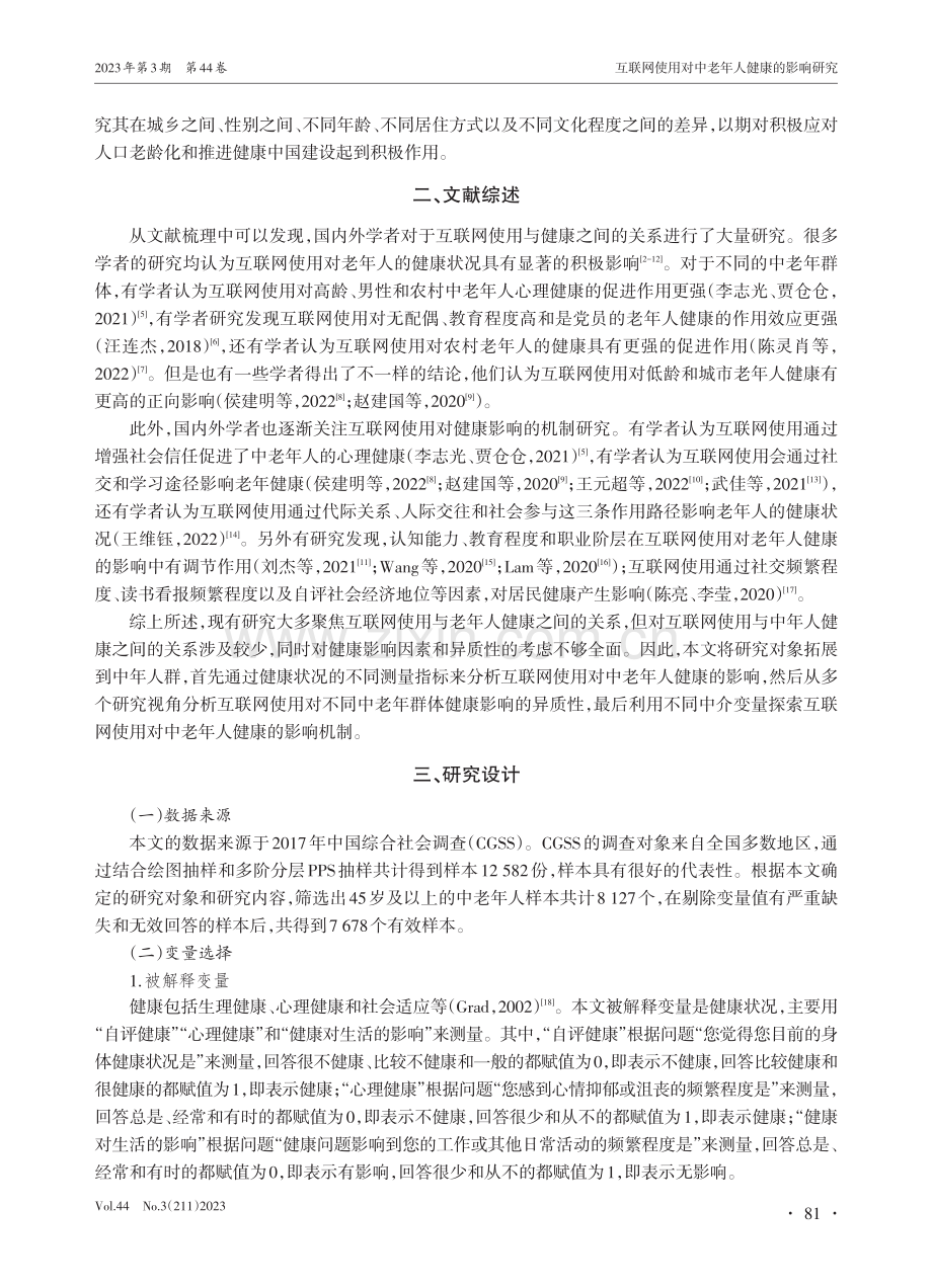 互联网使用对中老年人健康的影响研究_范从波.pdf_第2页