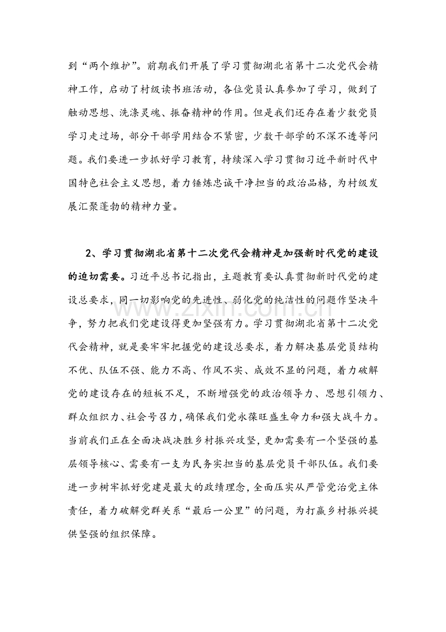 全面学习贯彻湖北第十二次党代会精神专题党课提纲文稿两篇.docx_第2页