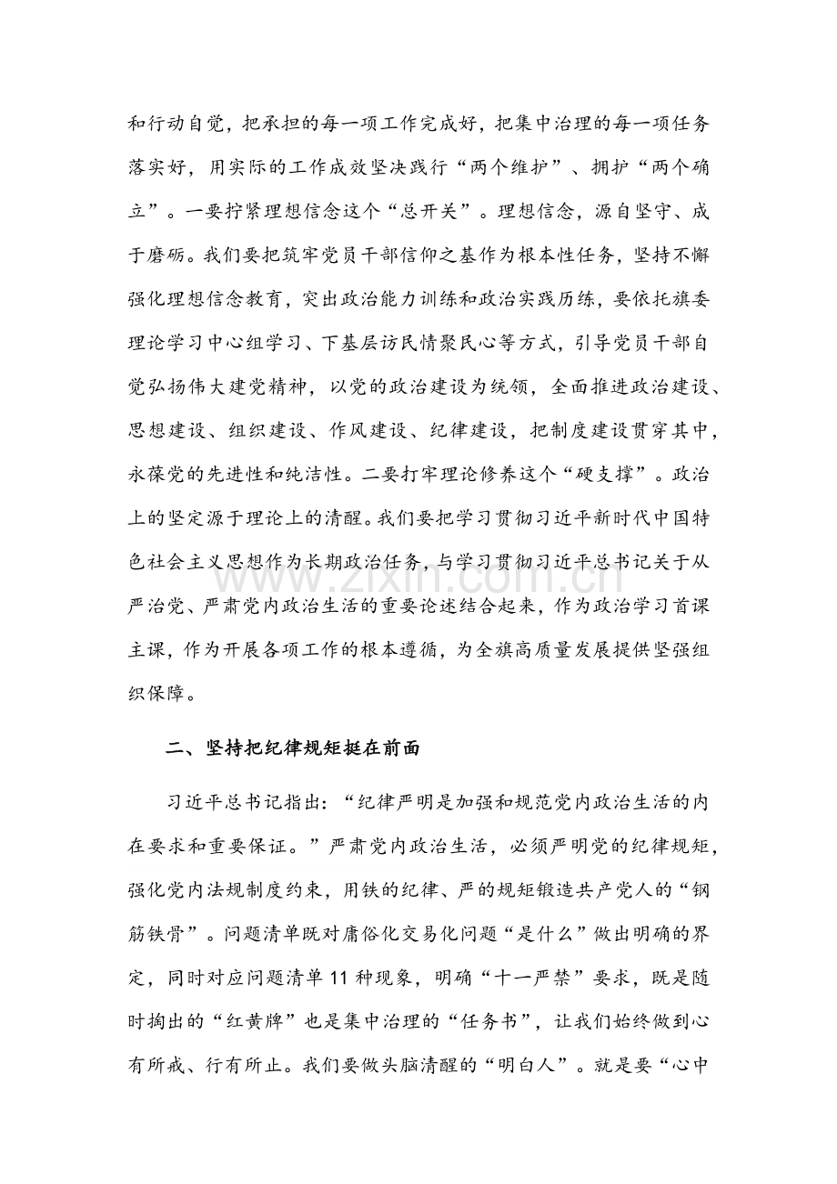 全面集中治理全区党内政治生活庸俗化交易化问题研讨发言材料文稿两篇.docx_第2页