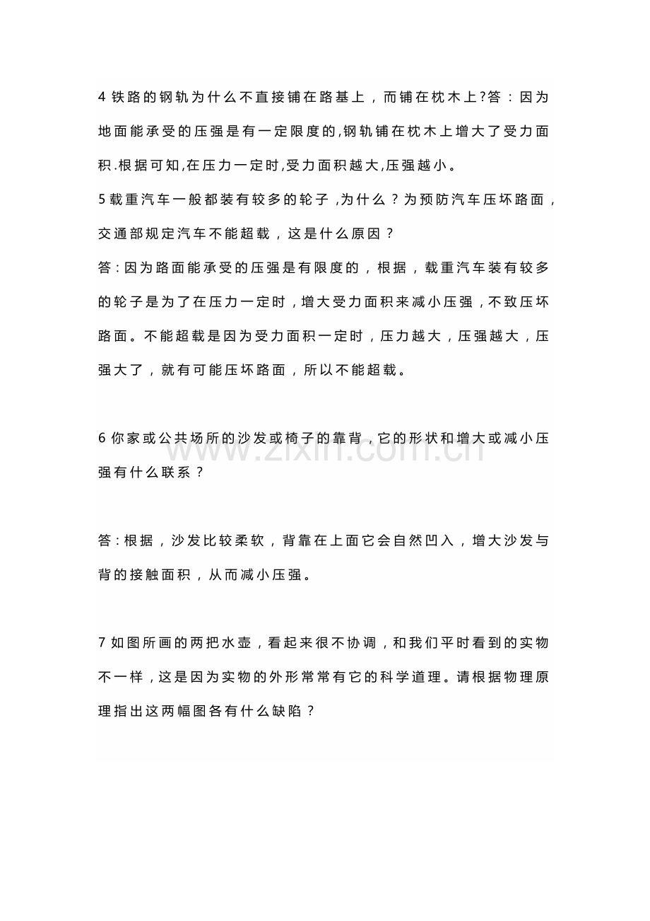 八年级物理下册期中常见简答题解答.docx_第2页