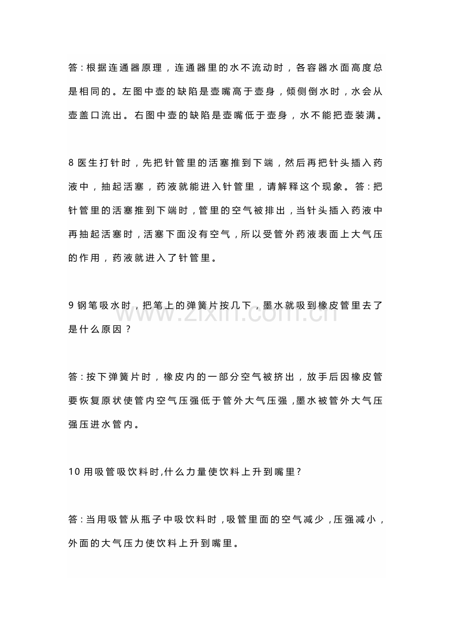 八年级物理下册期中常见简答题解答.docx_第3页