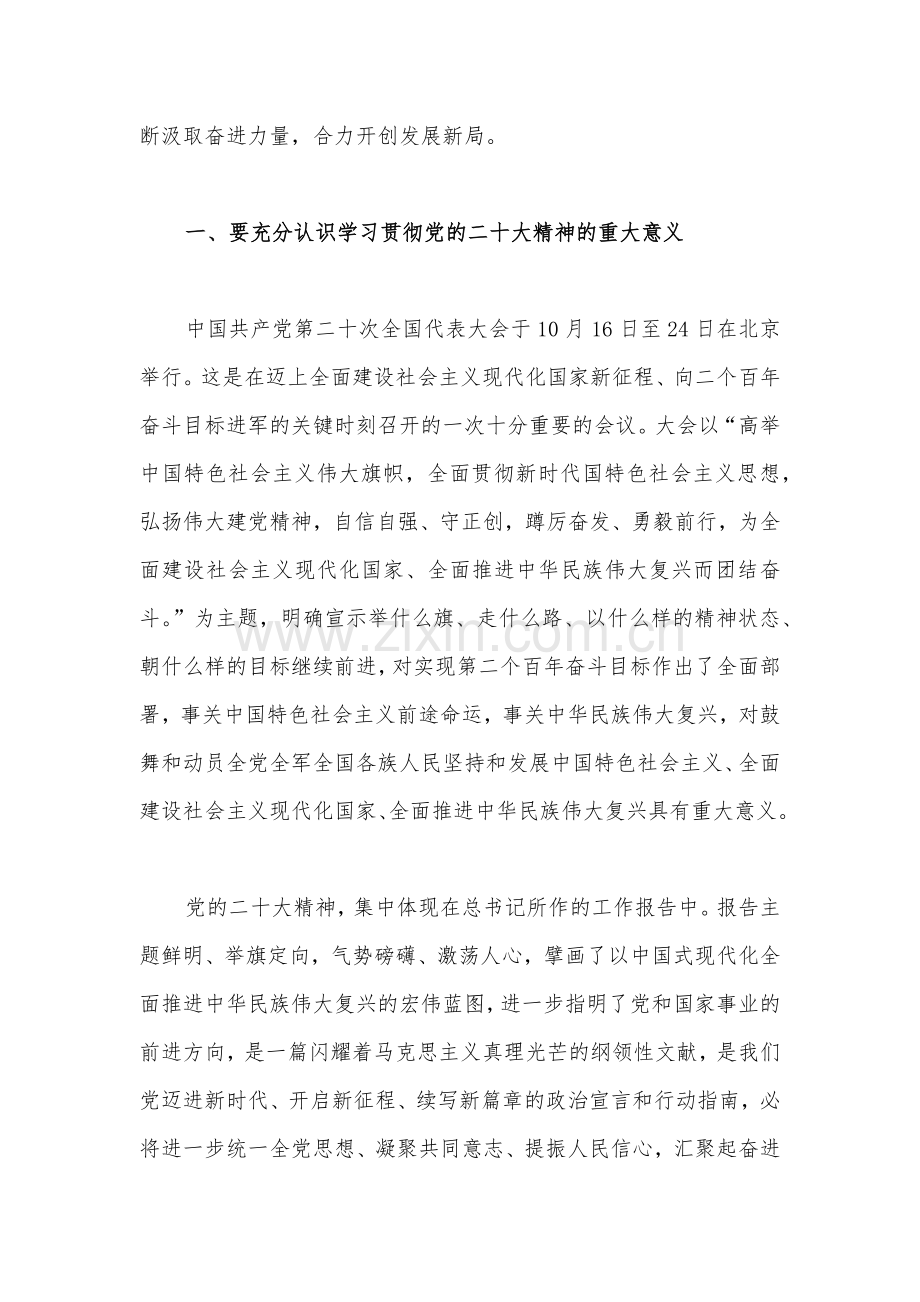 市委书记在学习宣传贯彻党的二十20大精神动员部署会上的讲话稿与微党课讲稿合编.docx_第2页