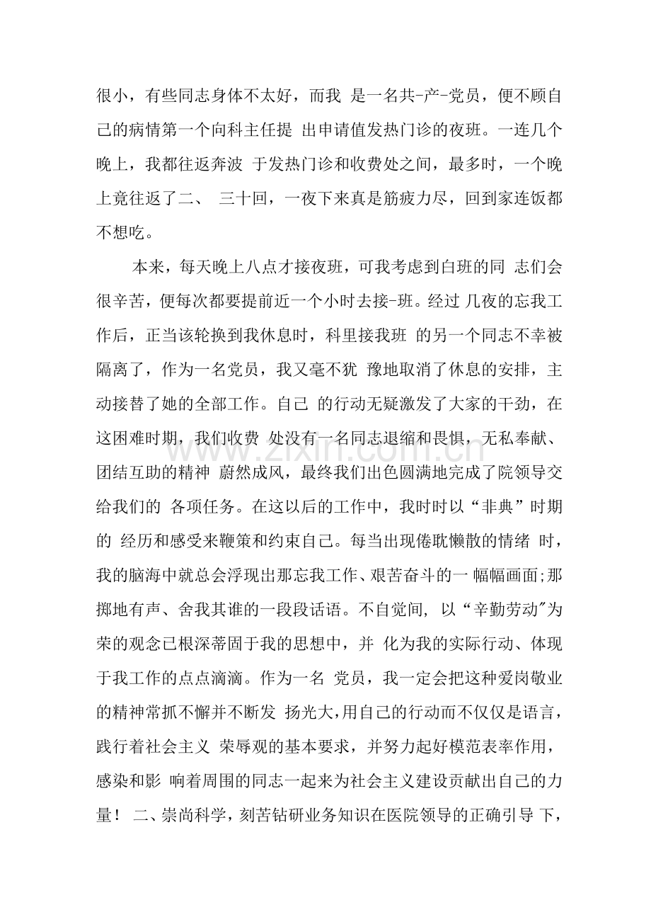 医院收费员个人工作总结.docx_第2页