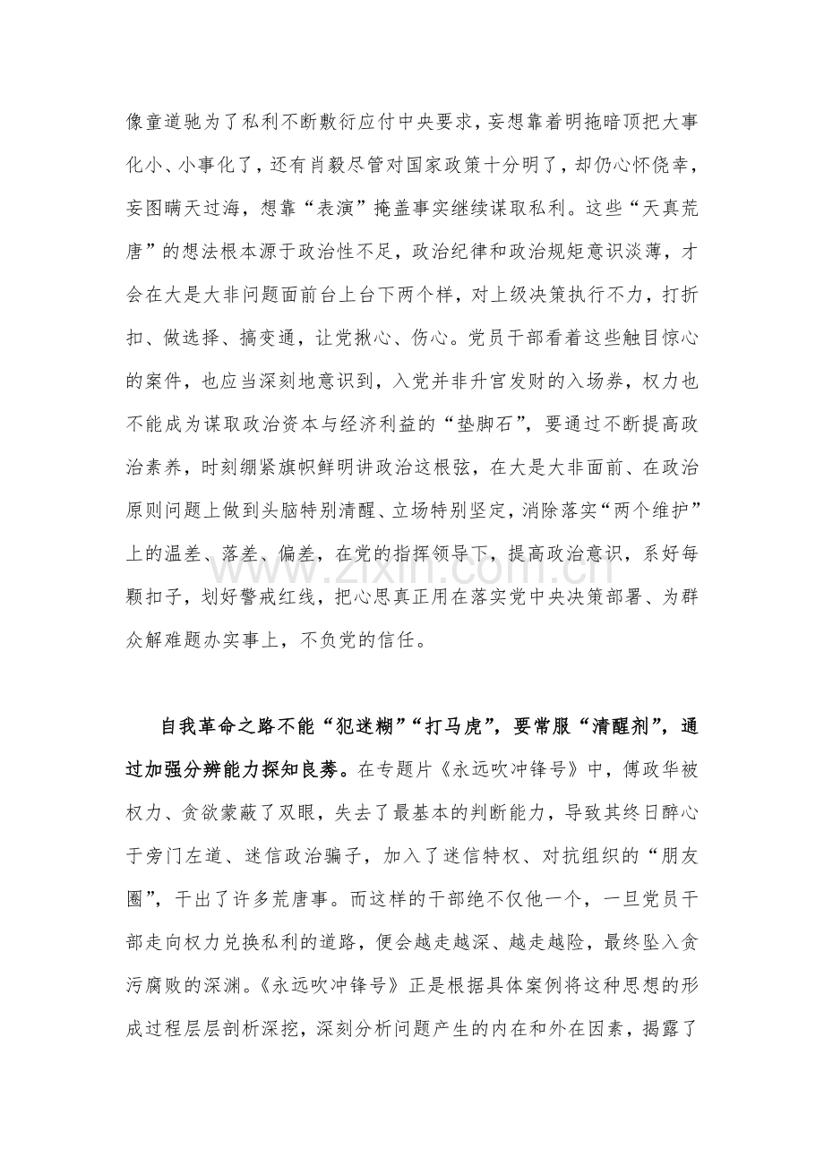 【五篇】观看《永远吹冲锋号》反腐专题片心得体会文稿汇编.docx_第2页