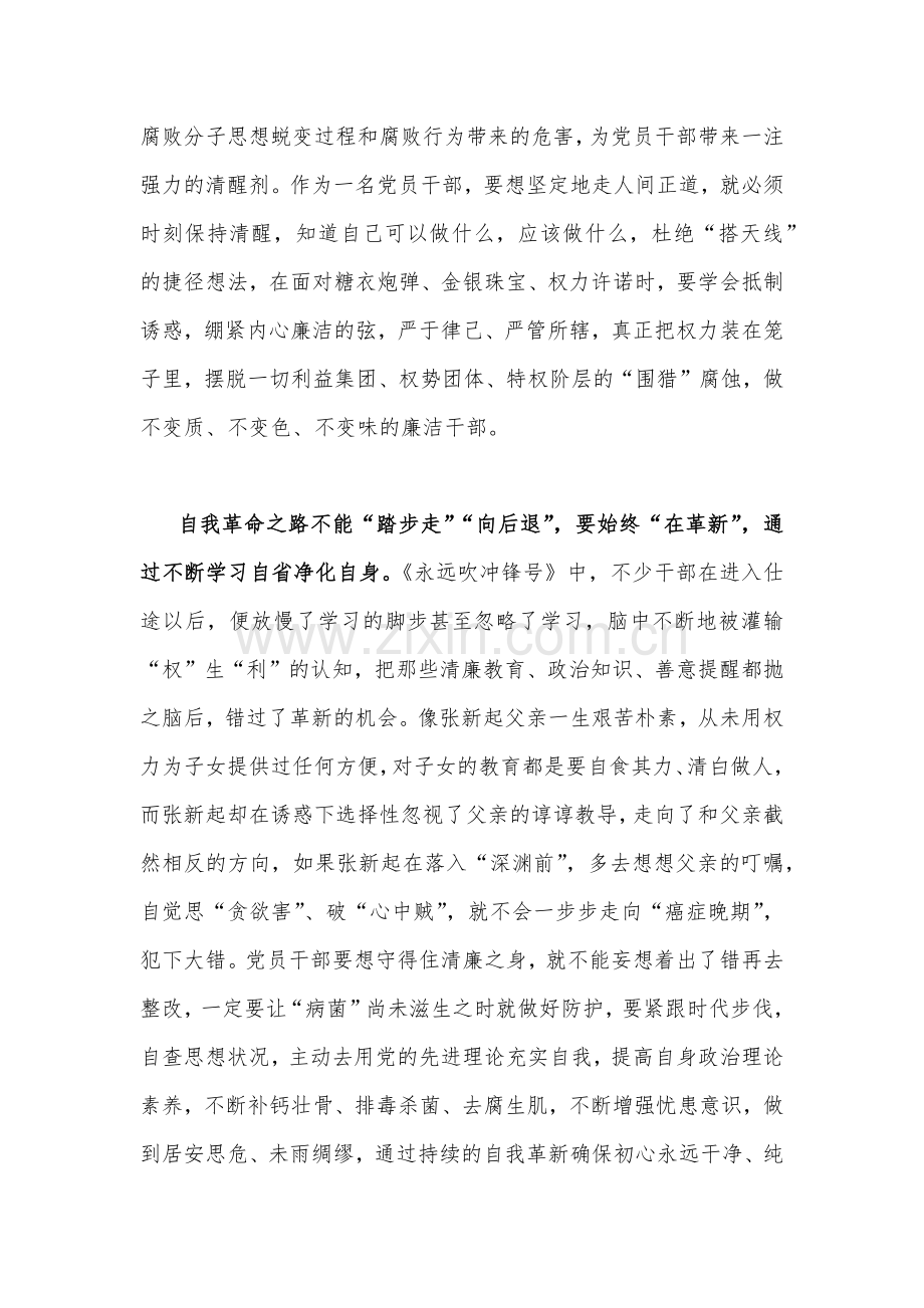 【五篇】观看《永远吹冲锋号》反腐专题片心得体会文稿汇编.docx_第3页