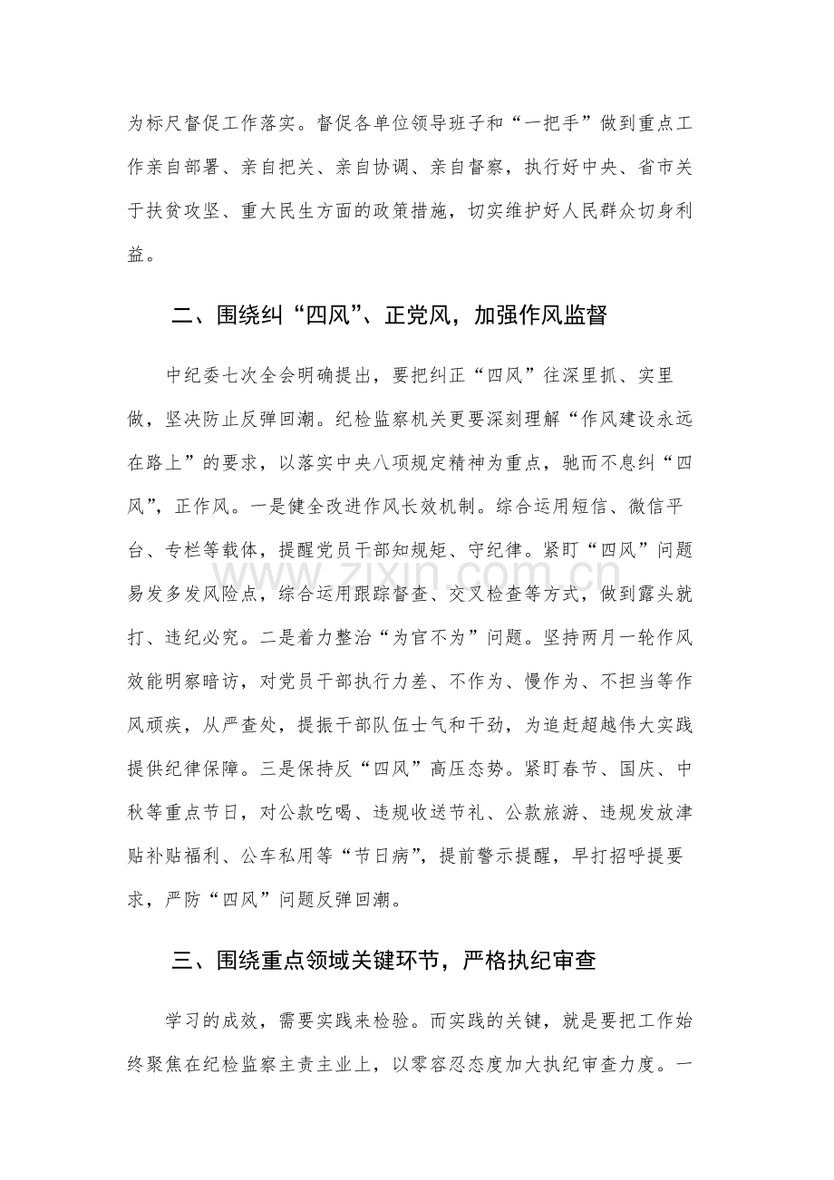 纪检监察干部队伍教育整顿检视材料四篇（含六个方面范文）.docx_第2页