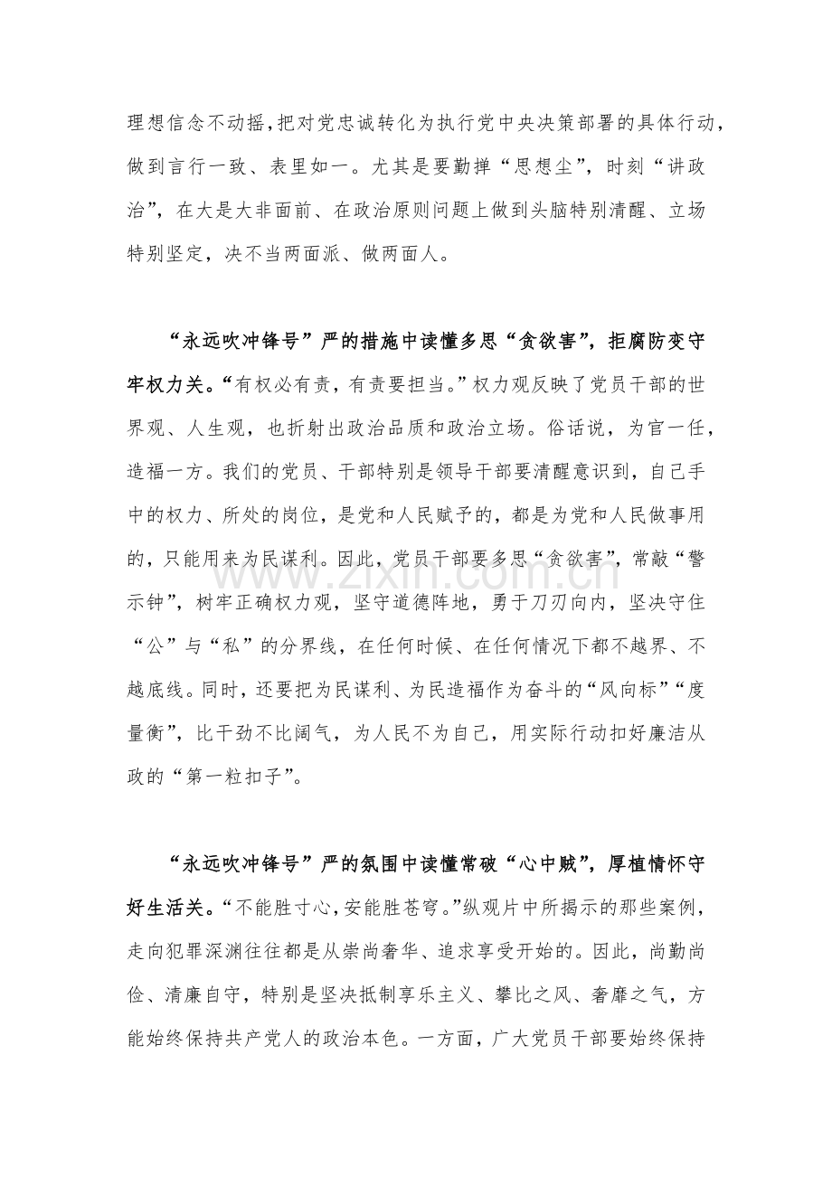 2篇观看警示反腐专题教育片《永远吹冲锋号》心得体会稿2023年.docx_第2页