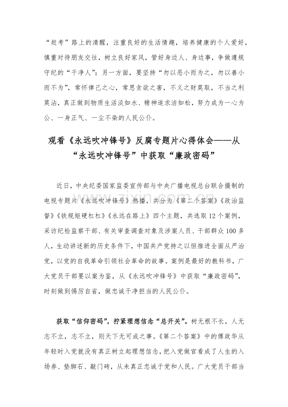 2篇观看警示反腐专题教育片《永远吹冲锋号》心得体会稿2023年.docx_第3页