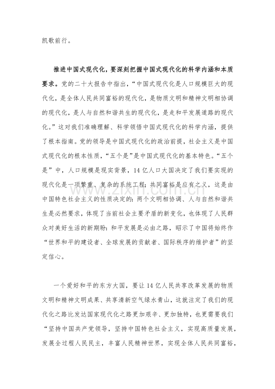 2022年全面贯彻学习党的二十20大精神专题党课讲稿（6篇）.docx_第3页