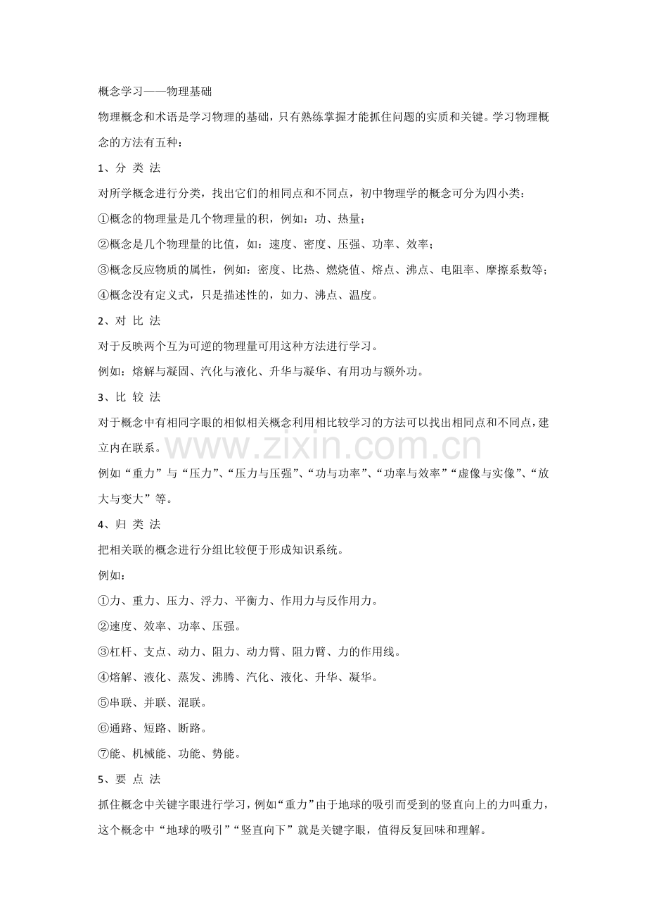 初中物理解题技巧+方法总结.docx_第1页