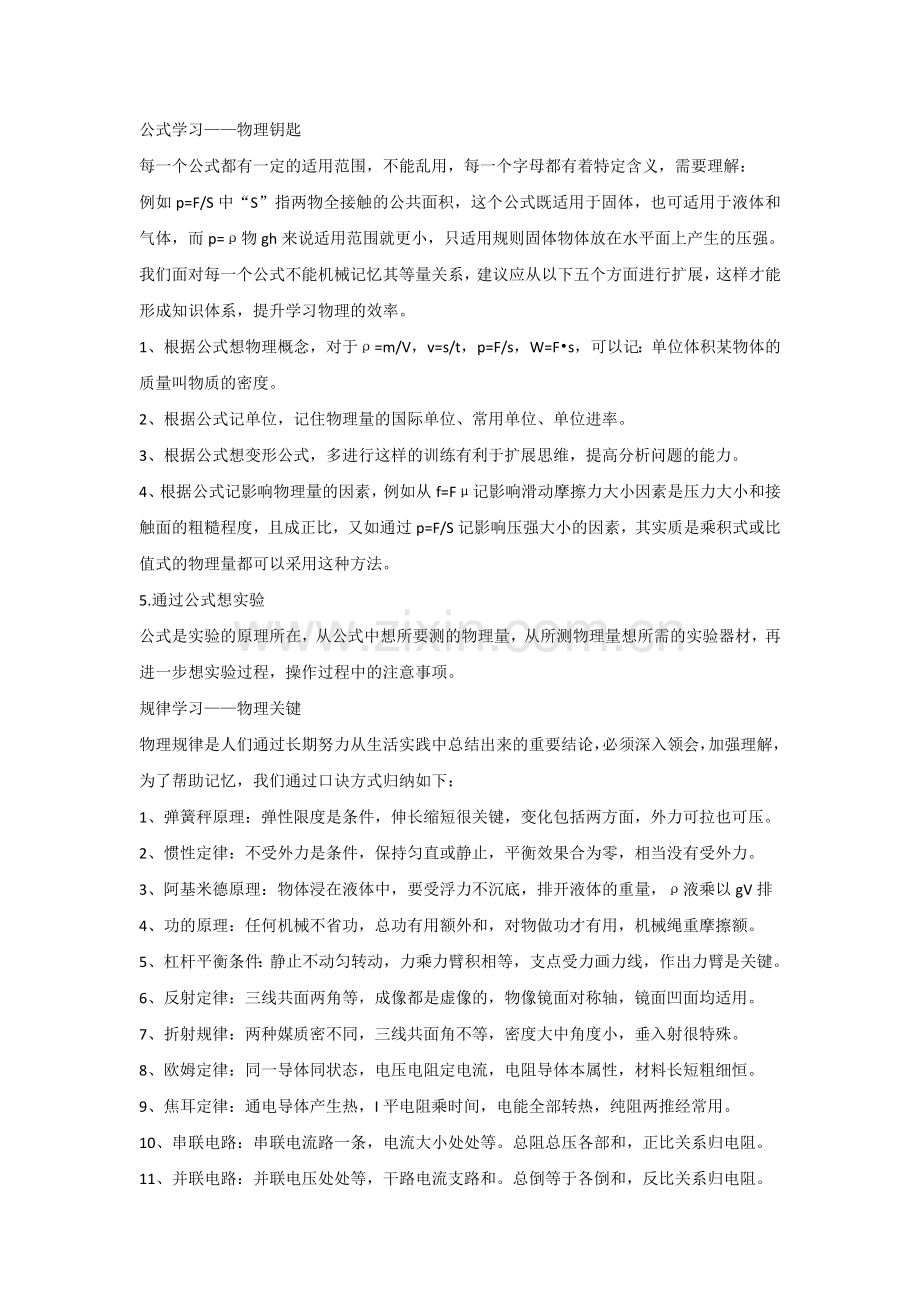 初中物理解题技巧+方法总结.docx_第2页