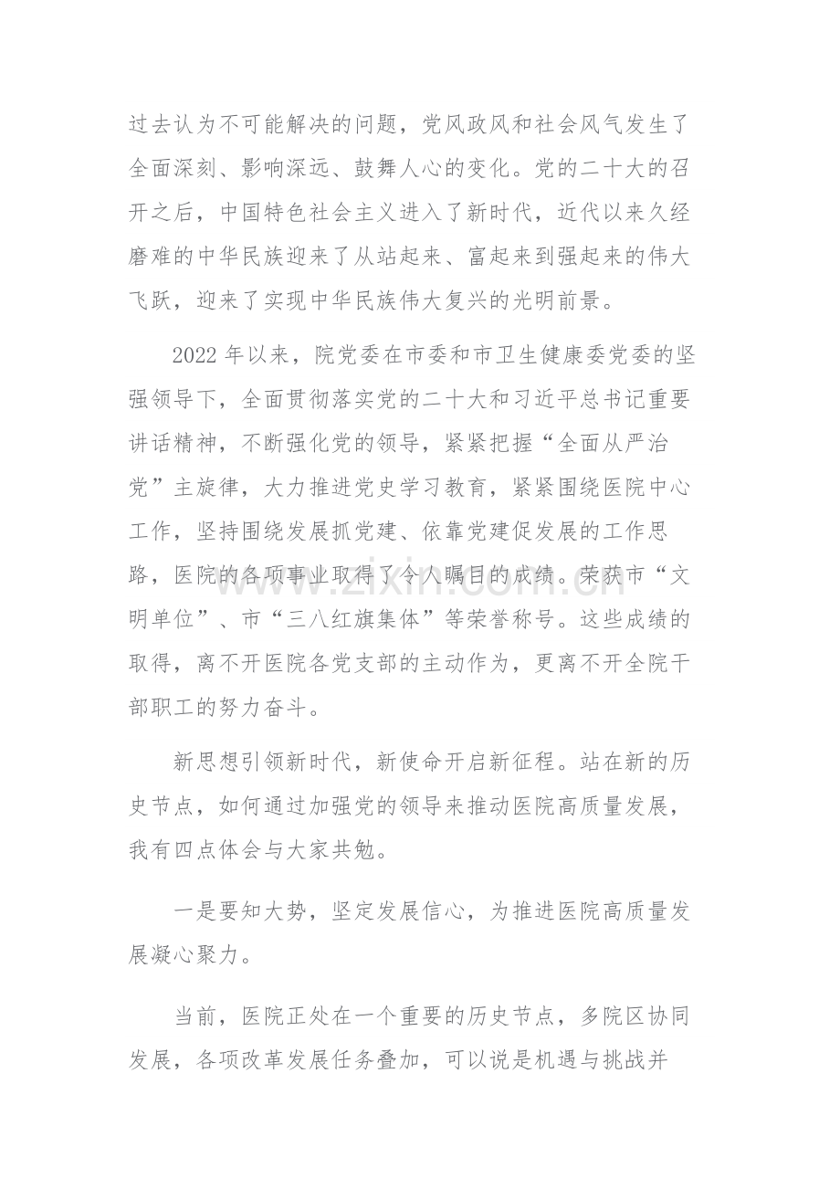 三篇领导干部在庆祝中国共产党建党102周年表彰大会上的讲话材料范文.docx_第2页