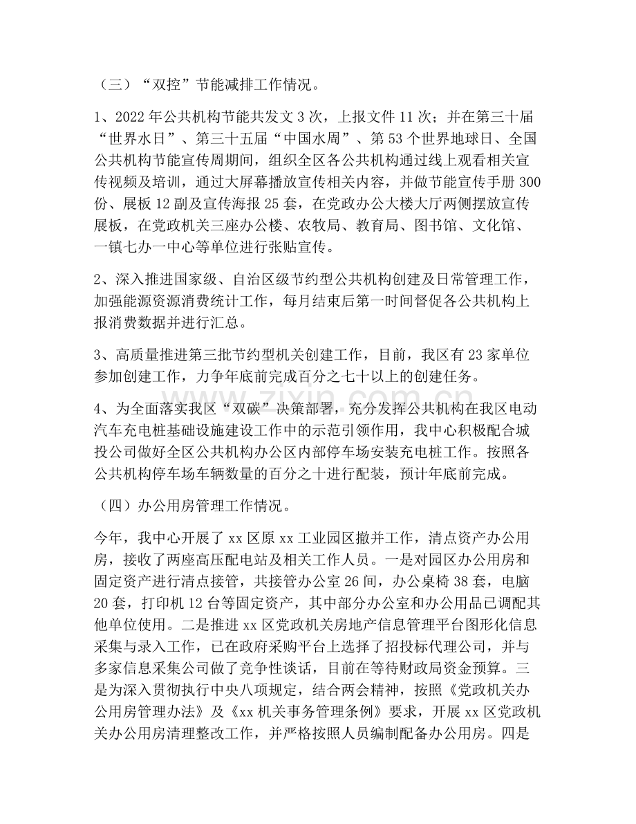 xx区机关事务服务中心2022年度工作总结.docx_第2页